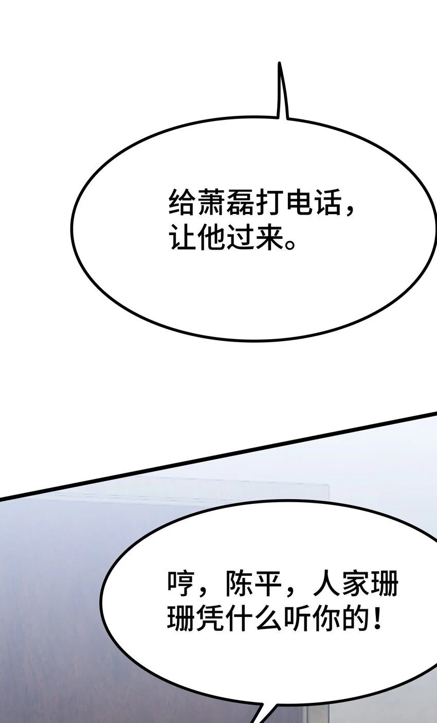 龙王令漫画,第61话 凌峰回国2图