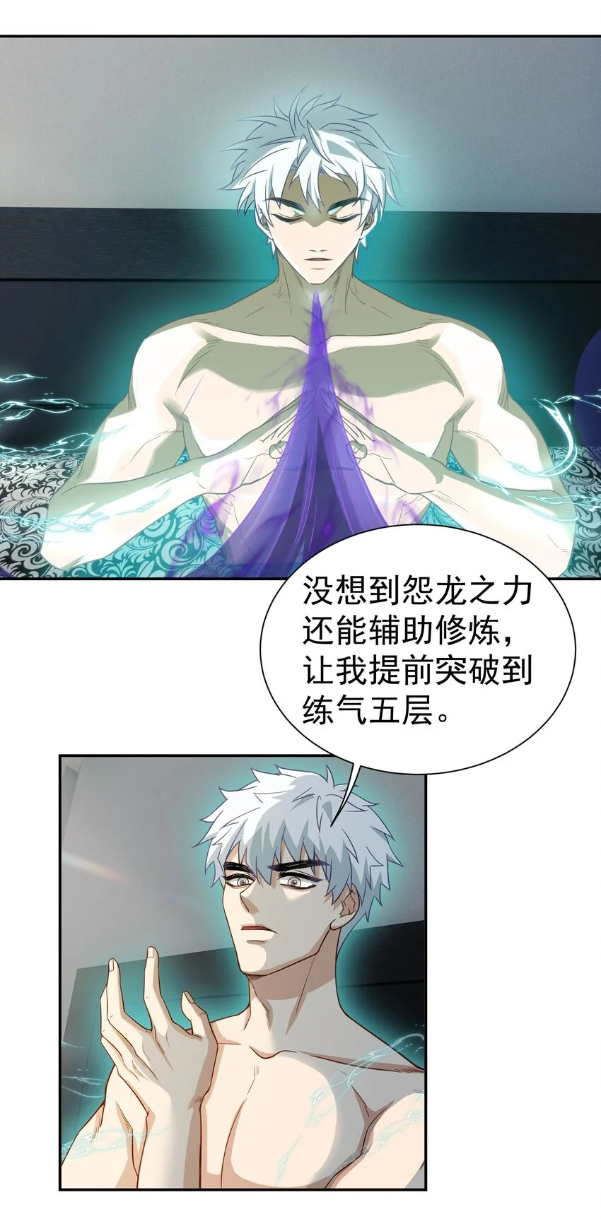 龙王令漫画,第16话 逛商场遇见前任1图