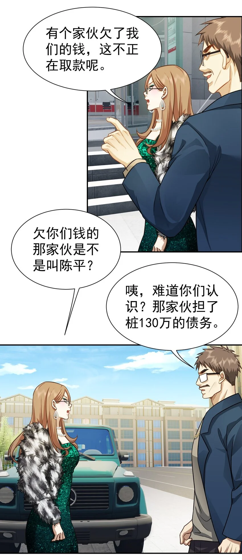 龙王令动漫免费观看完整版漫画,第26话 小丫头，还钱2图