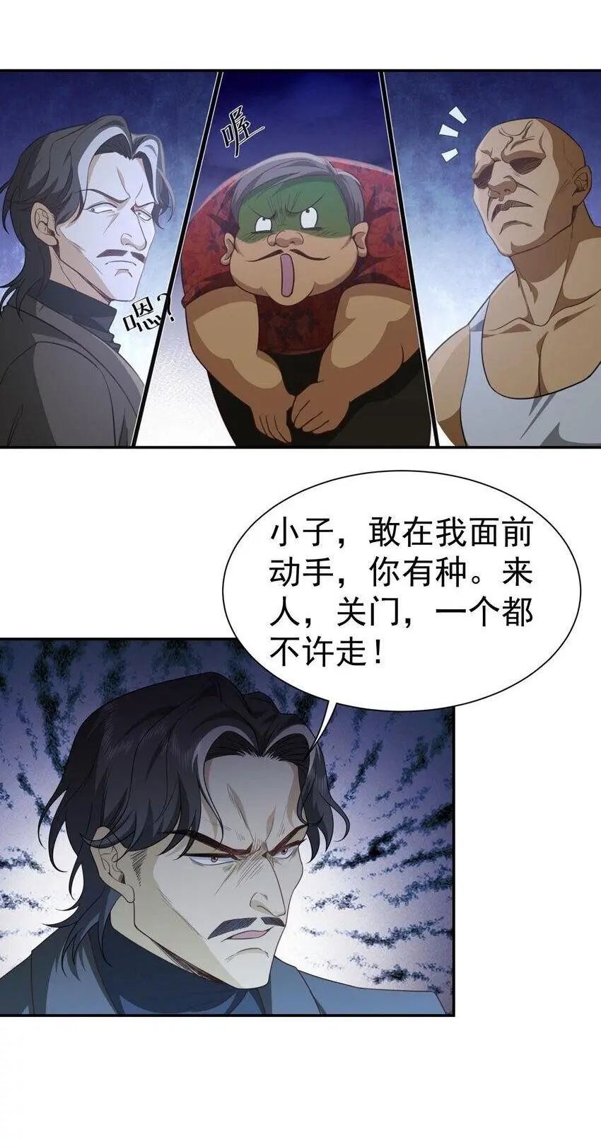 龙王令漫画,第34话 他是我上司2图