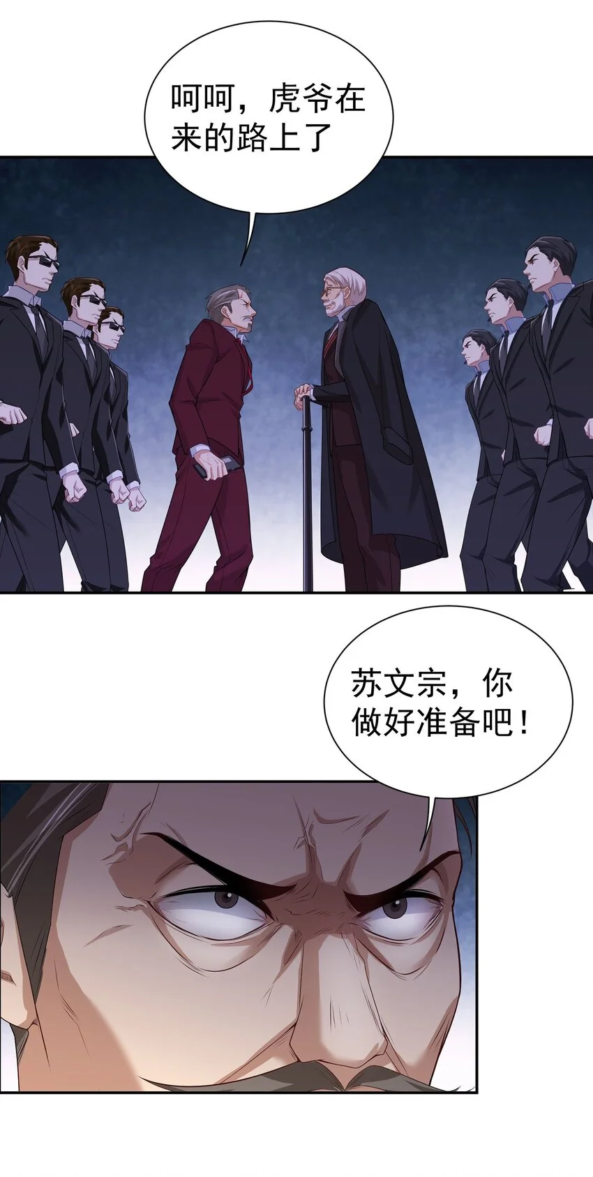 龙王令陈平苏雨琪全文免费阅读完整版全文最新漫画,第10话 恭迎虎爷2图