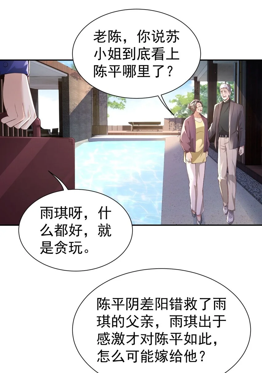 龙王令凤芷楼楚墨殇漫画,第21话 我是不是很丑1图