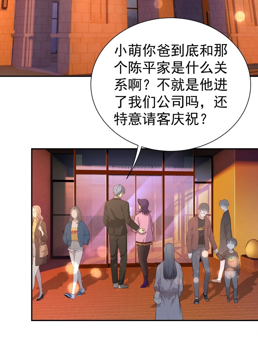 龙王令最新章节更新了吗漫画,第29话 想起来好笑的事2图