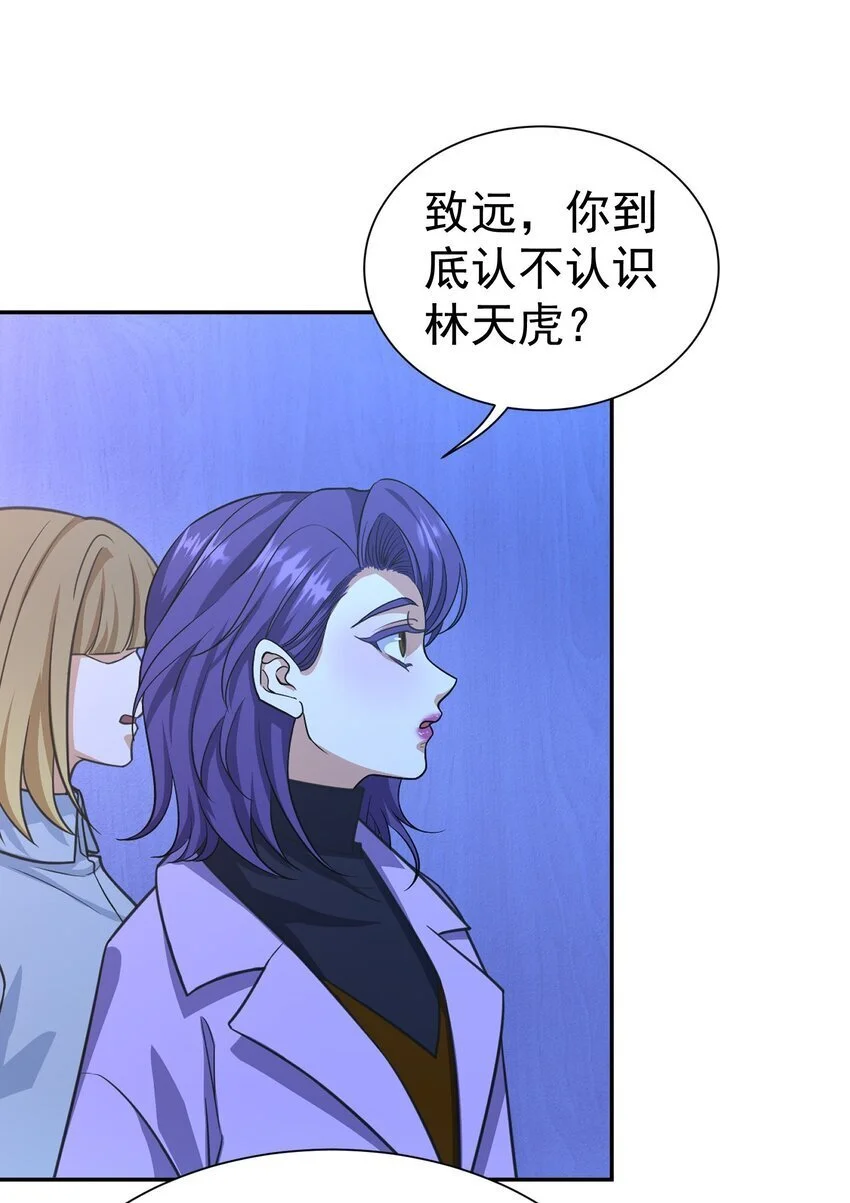 龙王令漫画,第35话 陈平的女朋友？1图