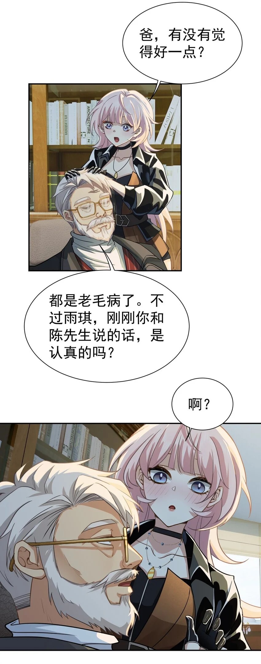 龙王令漫画,第12话 蟠龙湾别墅1图