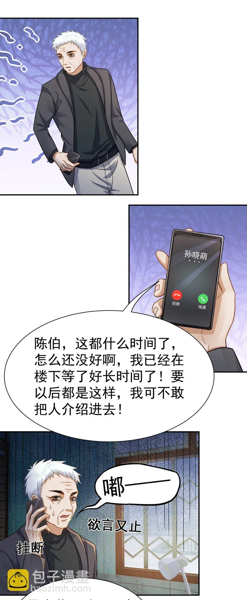 龙王令漫画,第27话 准备面试2图