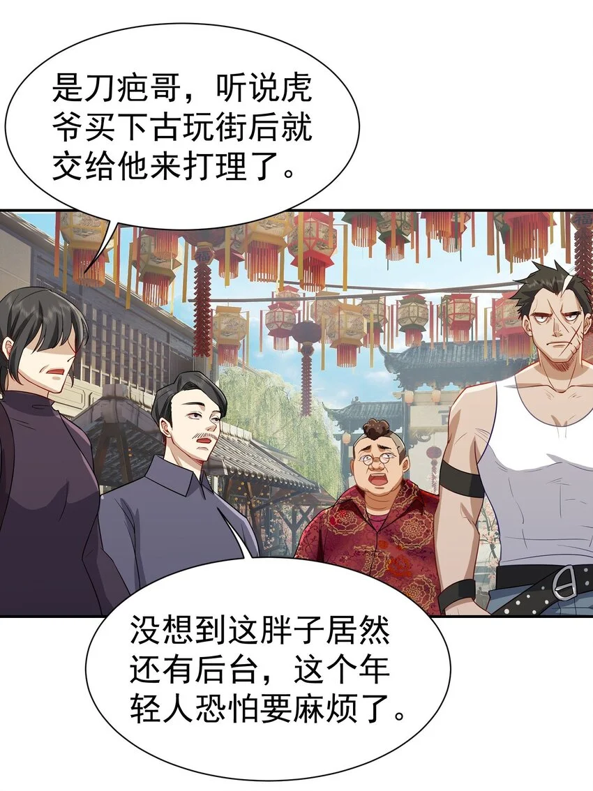 龙王令漫画,第14话 聚义堂很厉害么1图