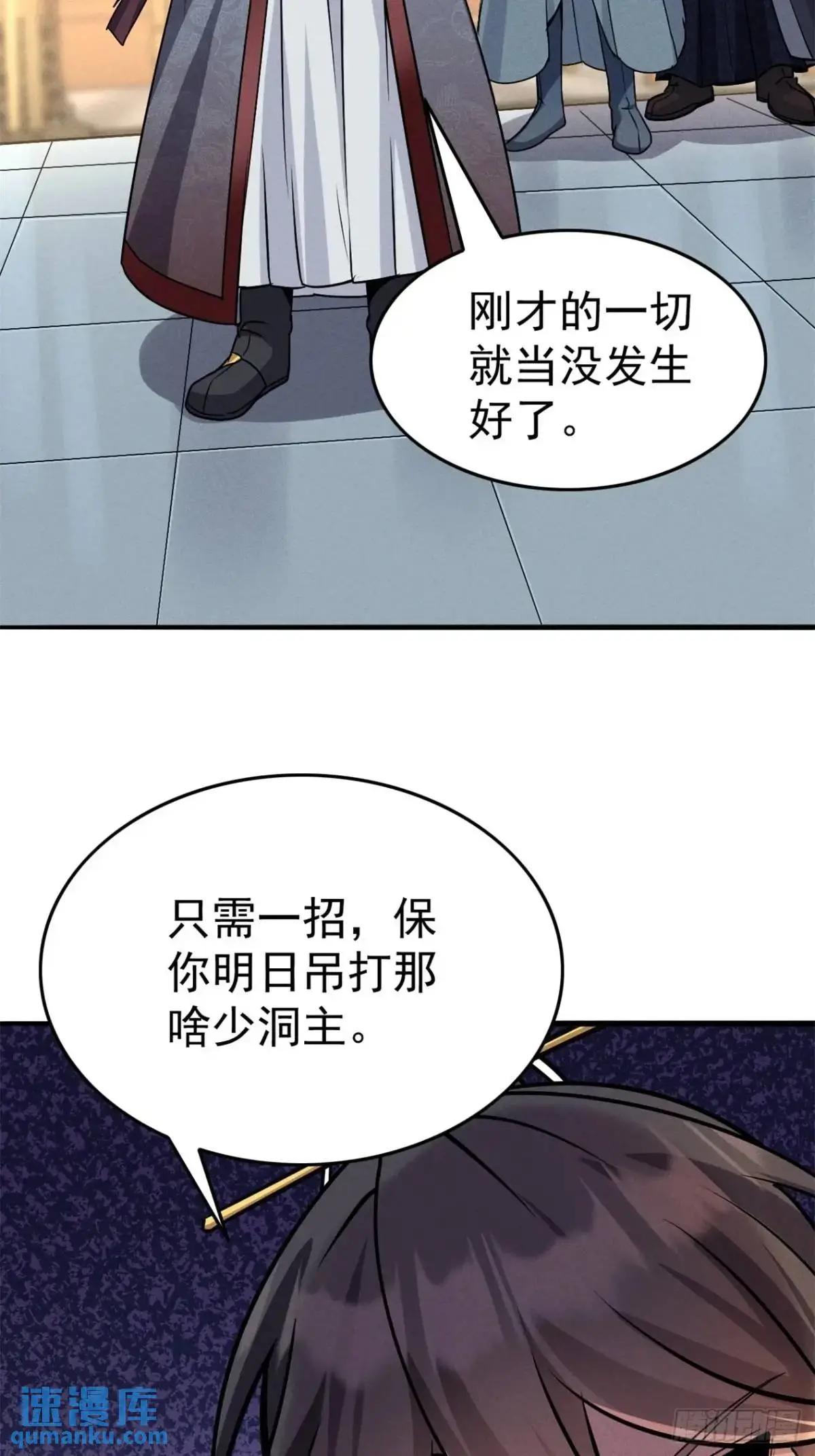 道友请息怒漫画,21 质量不够数量凑1图