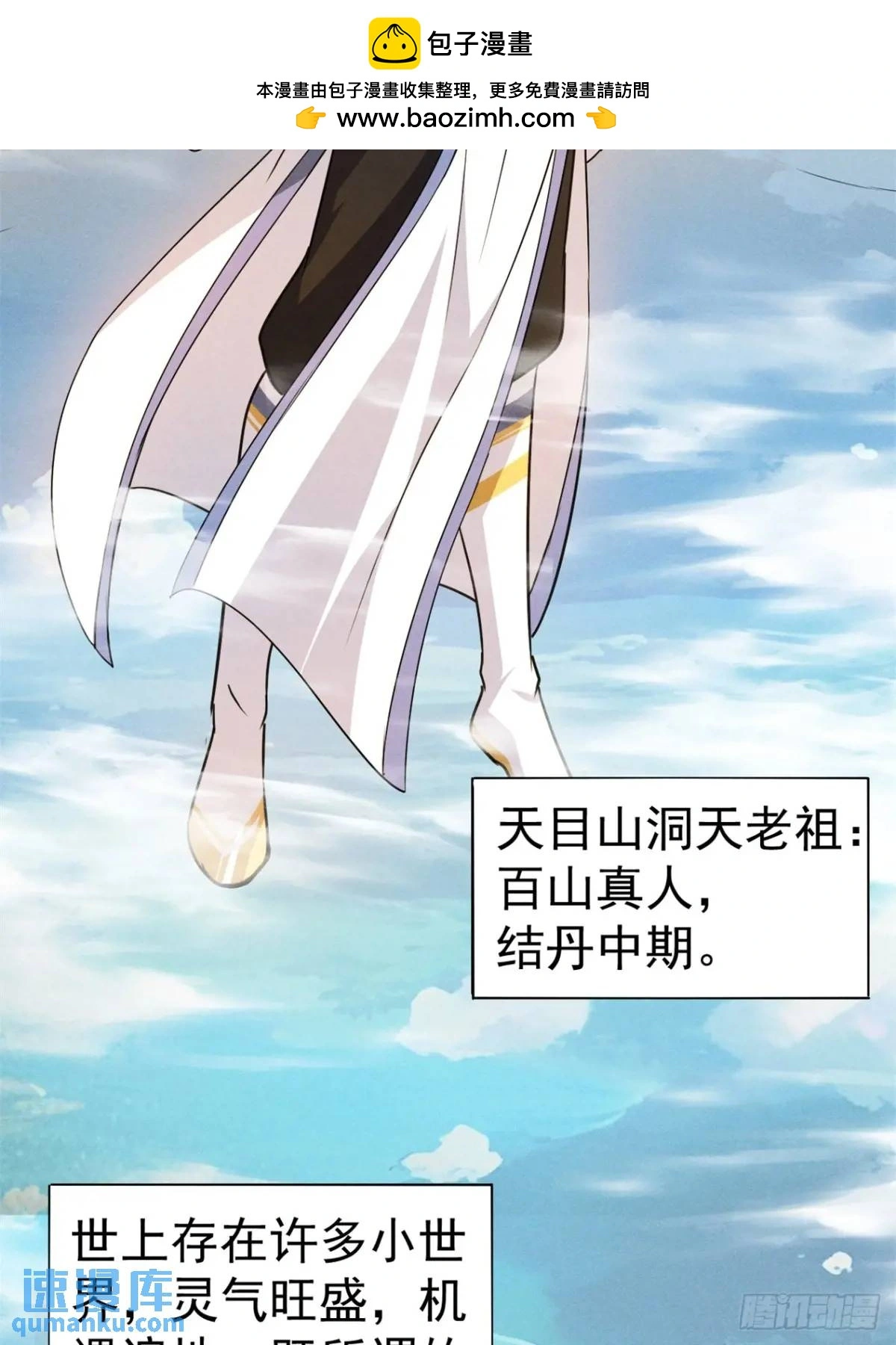 道友请息怒漫画,23 先天十八层2图