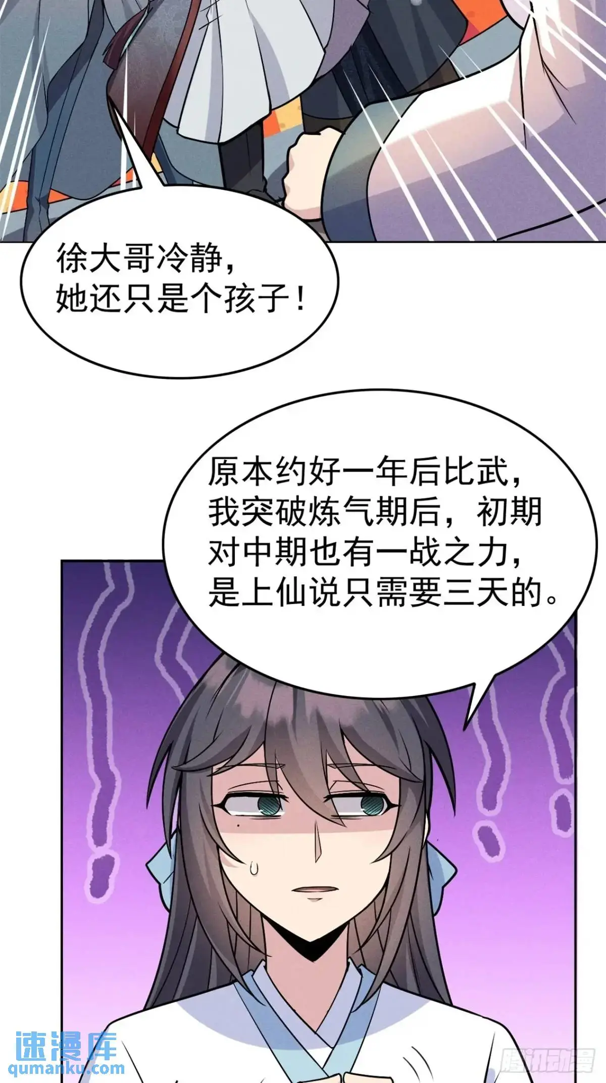 道友请息怒漫画,21 质量不够数量凑2图