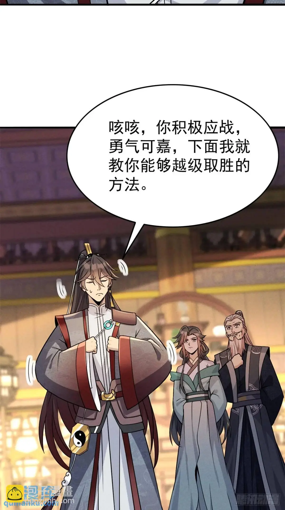 道友请息怒漫画,21 质量不够数量凑2图