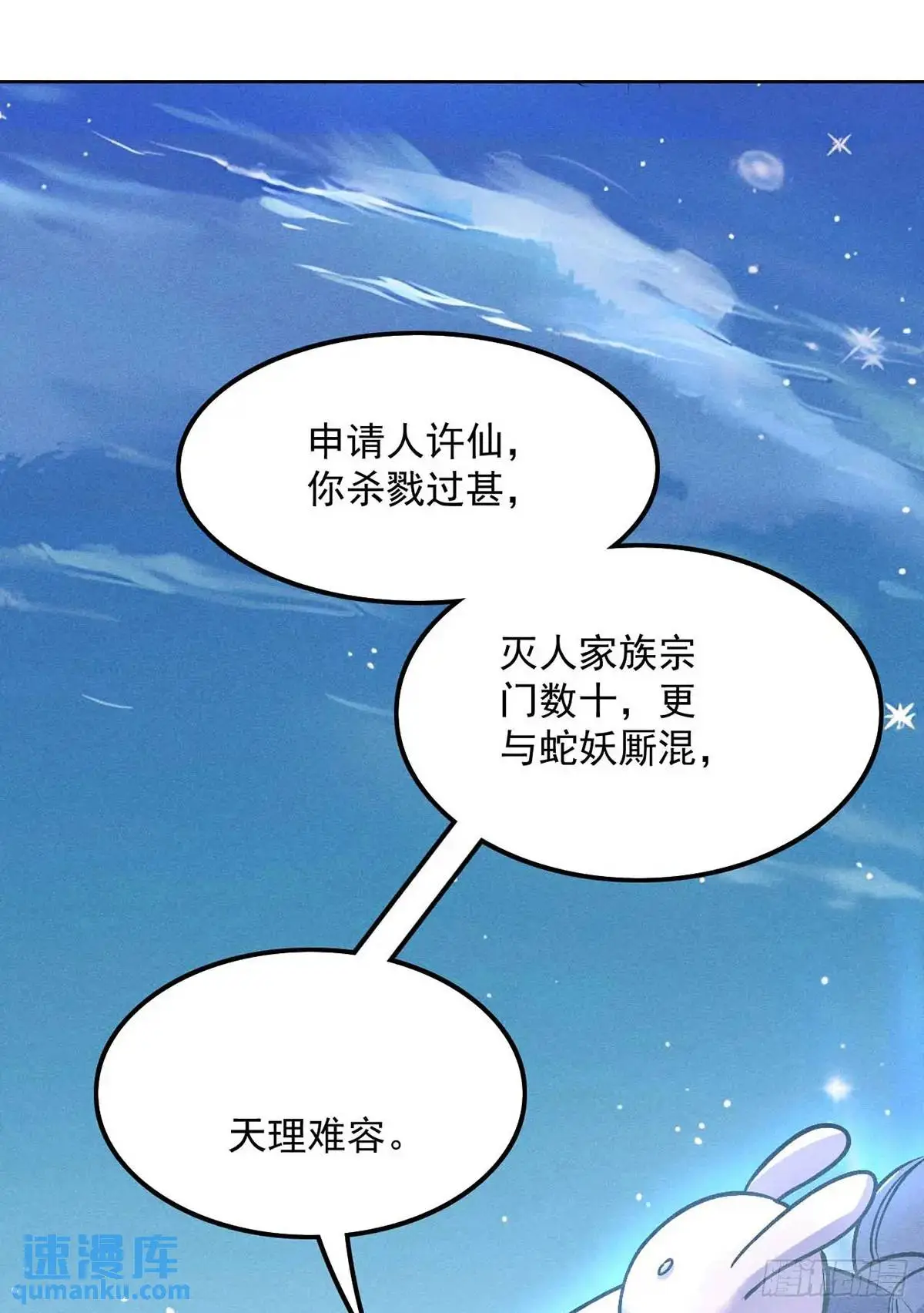 道友请留步紫虚漫画,2 圣母仙女封我号2图