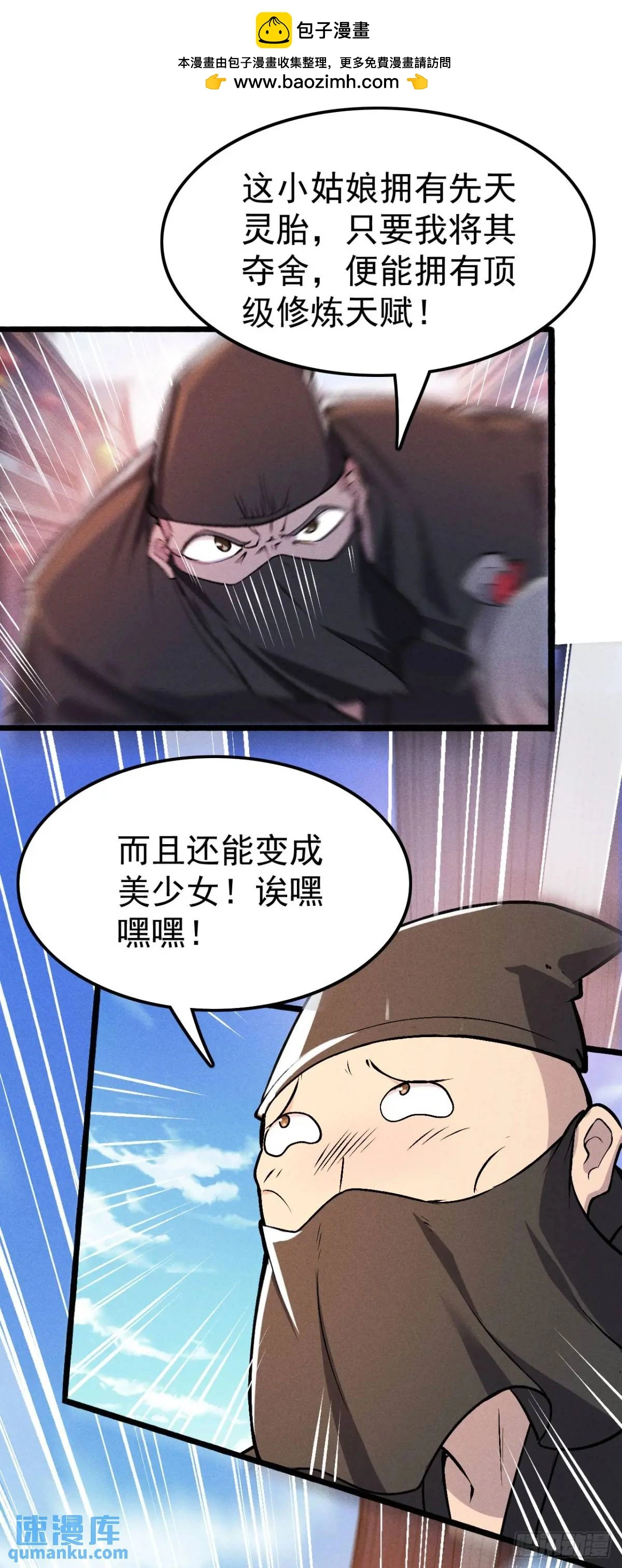 道友请息怒漫画,4 伤我恩人者死2图