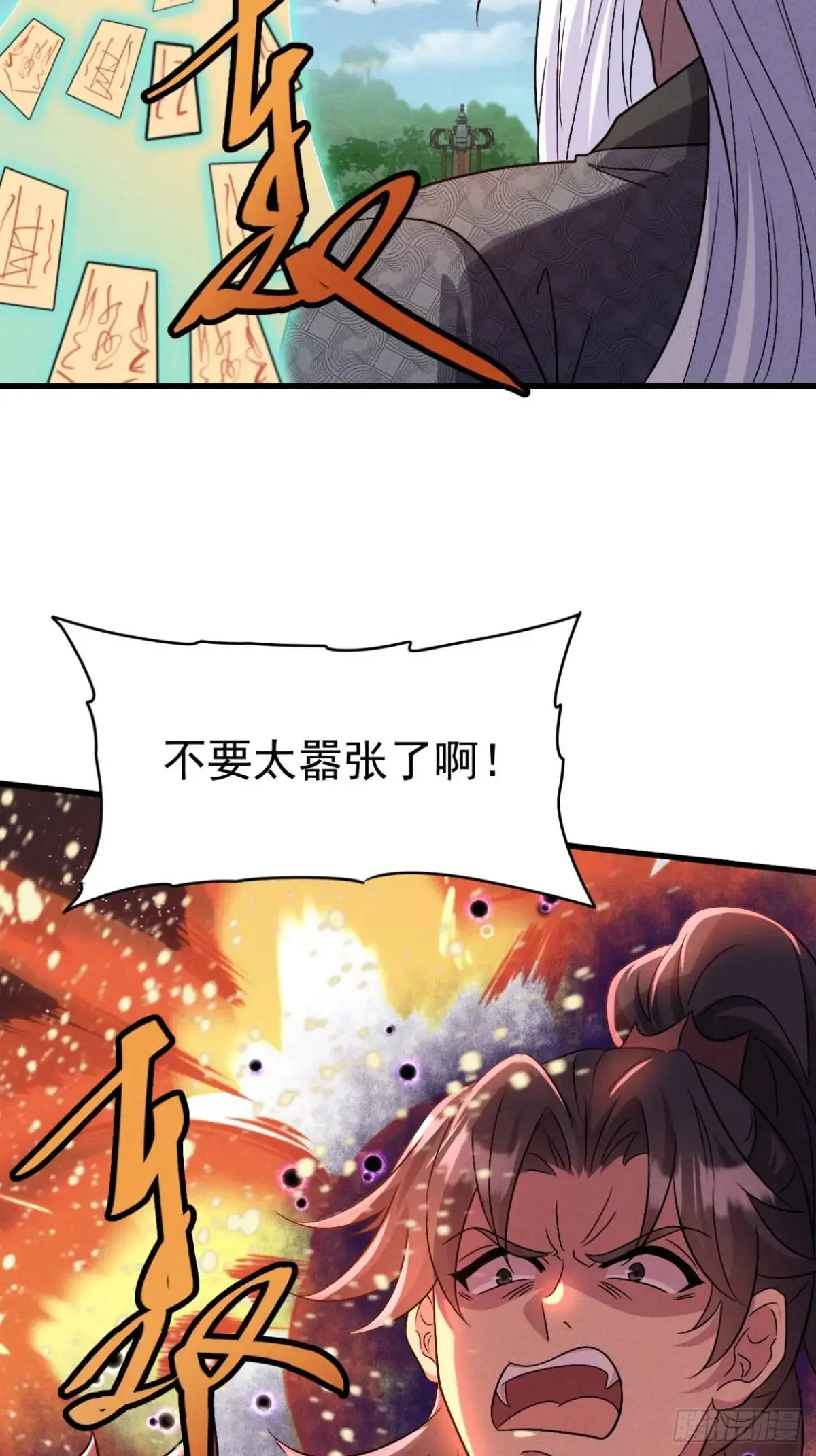 道友请息怒漫画,22 量变引起质变2图