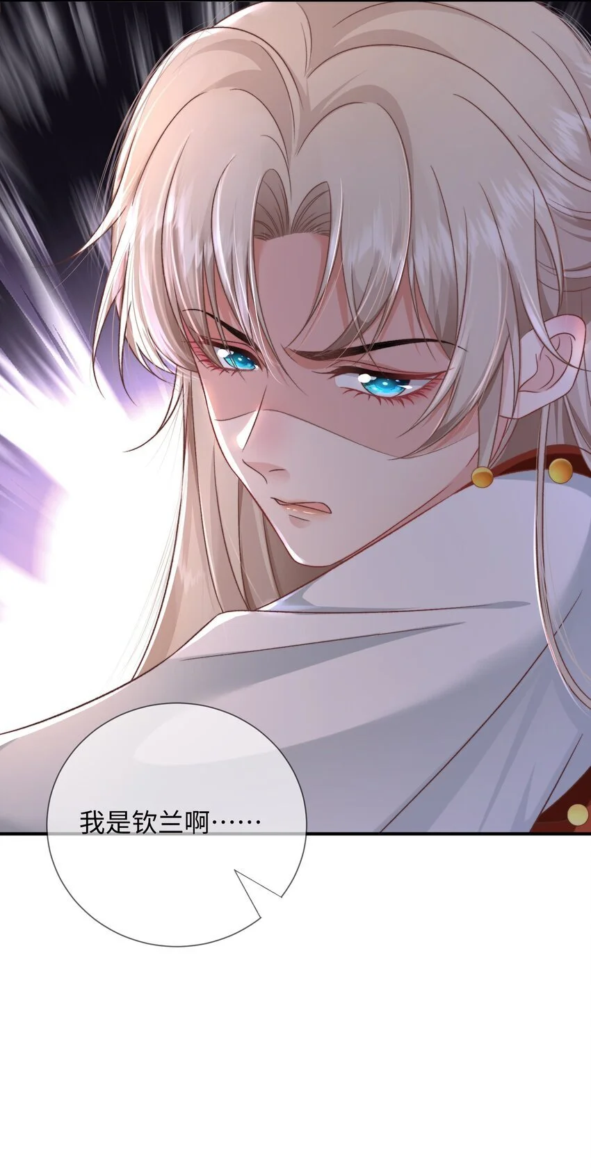 功力全失后我靠碰瓷求生漫画,第20话 我对你负责1图