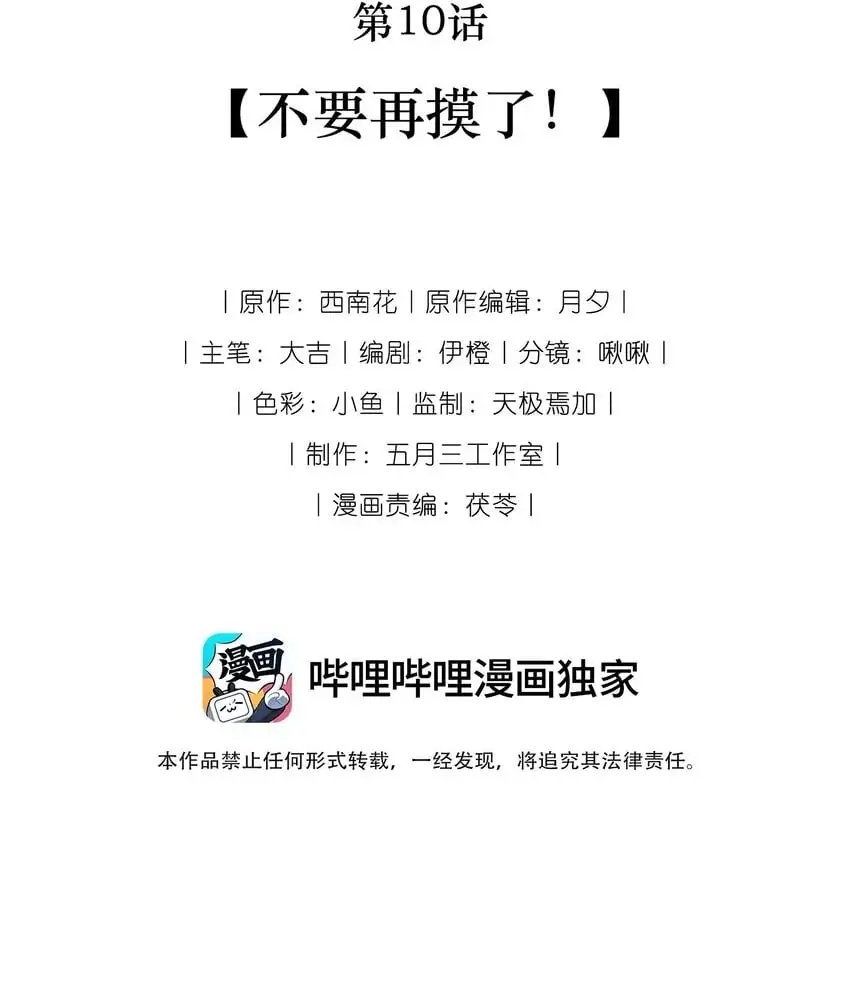 功力全失后我靠碰瓷求生小说叫什么漫画,10 不要再摸了！2图