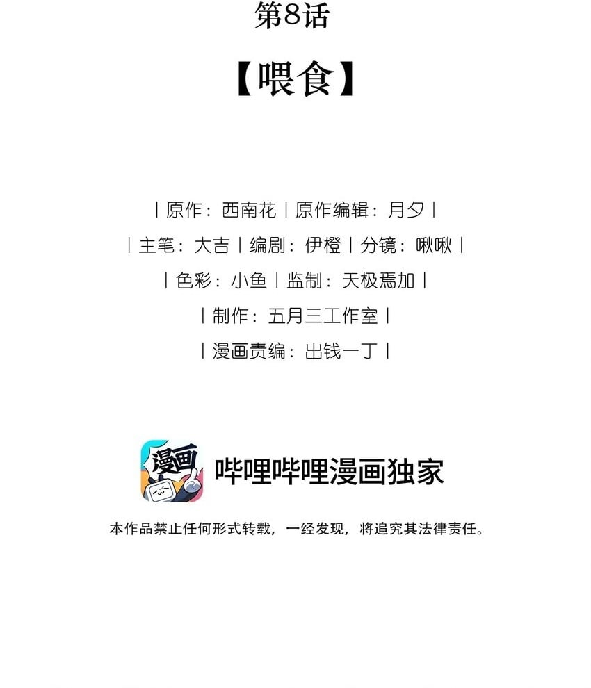 功力全失后我靠碰瓷活命漫画,08 喂食2图