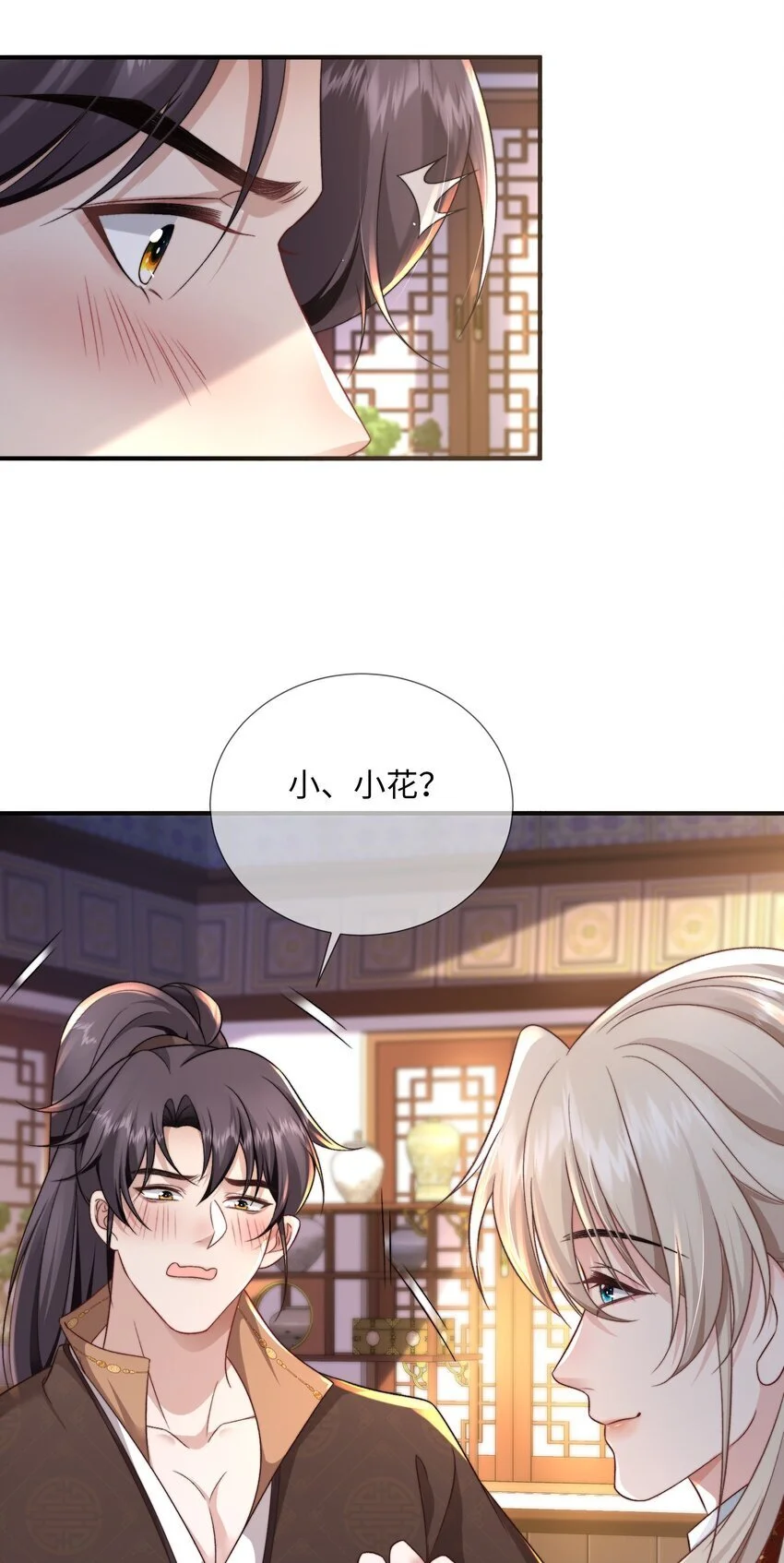 功力全失后我靠碰瓷活命漫画,第16话 你好香2图