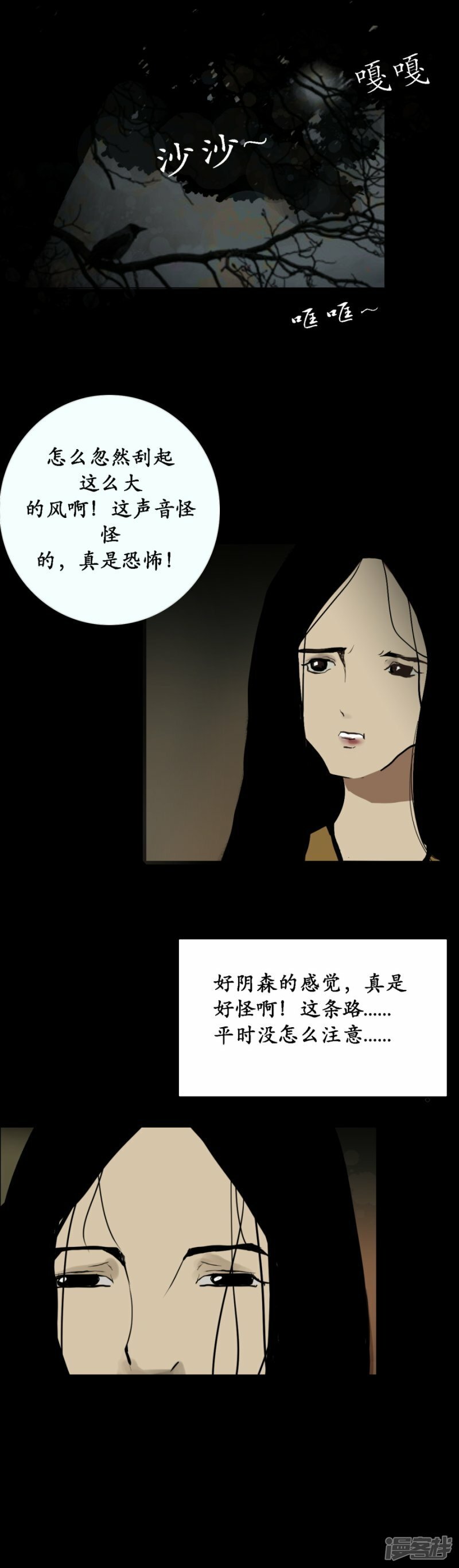 上班路上算工伤吗漫画,第1话 上班路1图