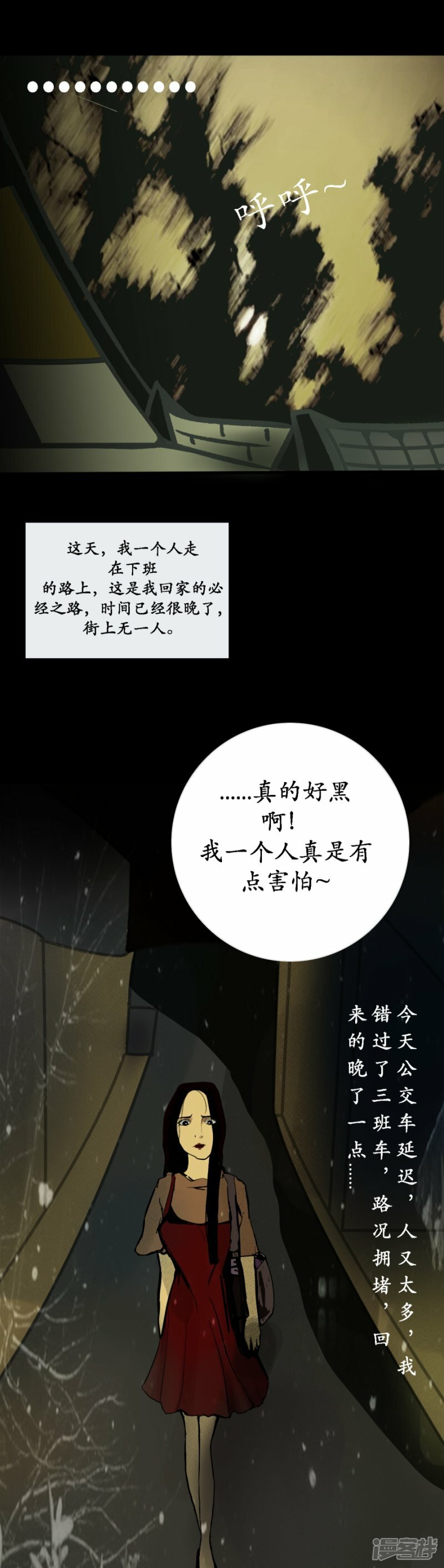 上班路上摔跤算工伤吗漫画,第1话 上班路2图