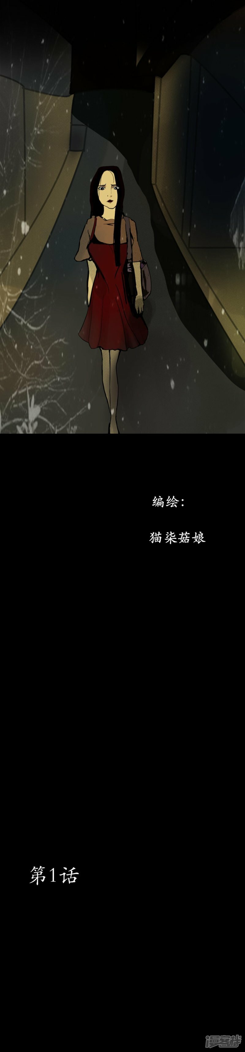 上班路上摔跤算工伤吗漫画,第1话 上班路1图