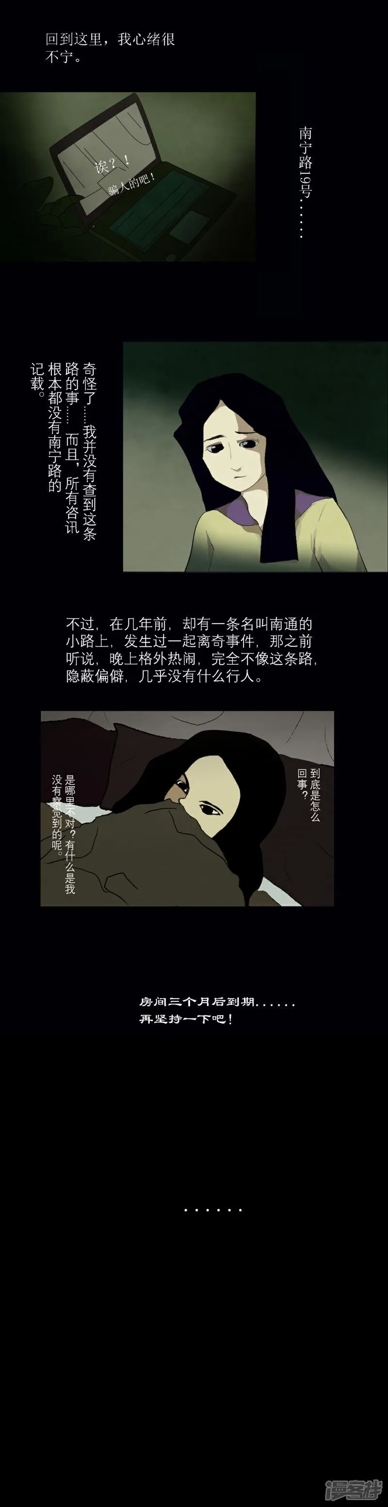 上班路上车祸对方全责已赔付还可以享受工伤赔付吗漫画,第2话 上班路2图