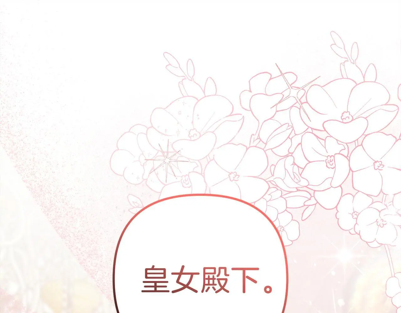 恶党也会这么可爱吗漫画免费漫画,第37话  软肋1图