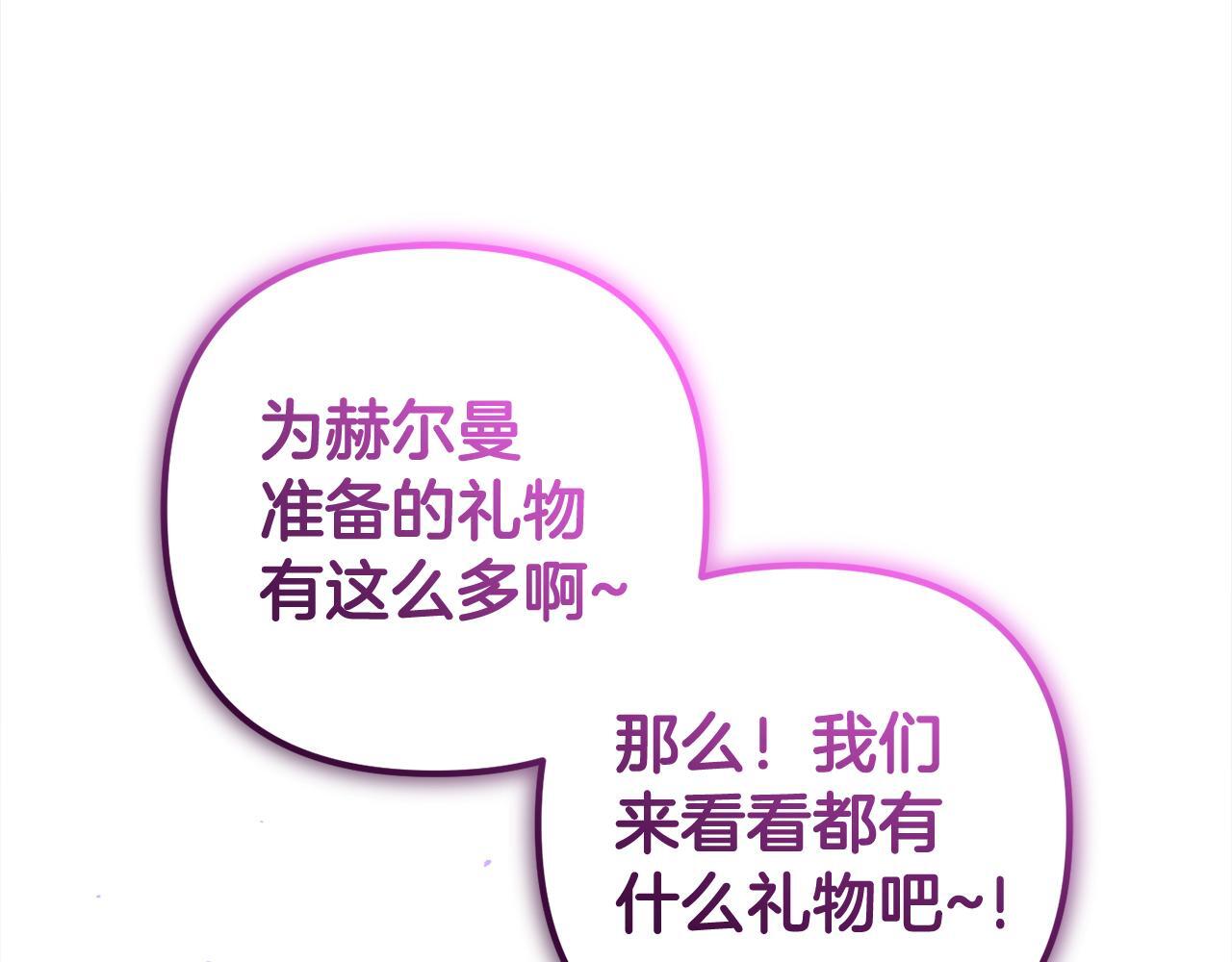 恶党也会这么可爱吗？漫画,第22话  生日快乐1图