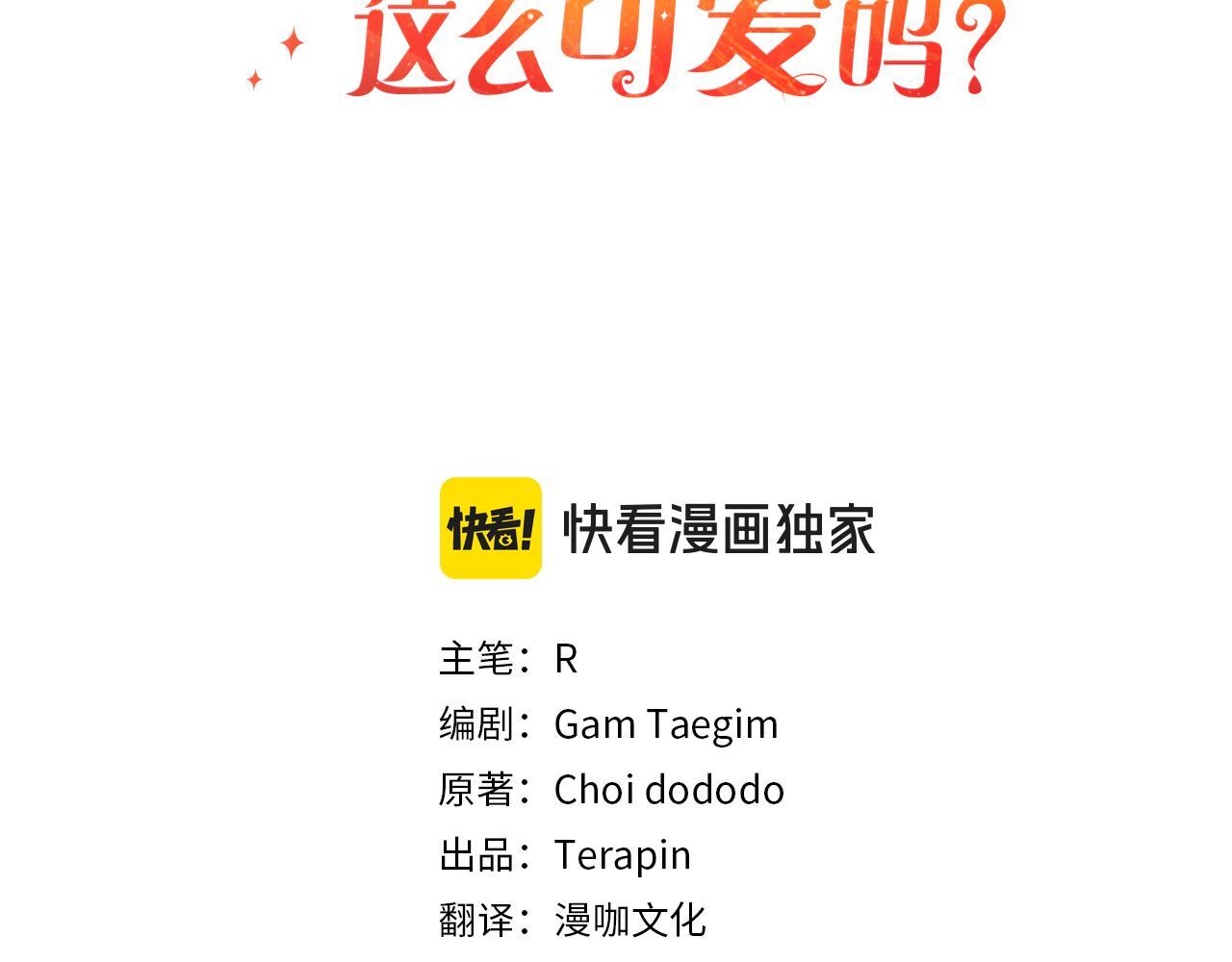 恶党也会这么可爱吗？漫画,第22话  生日快乐1图