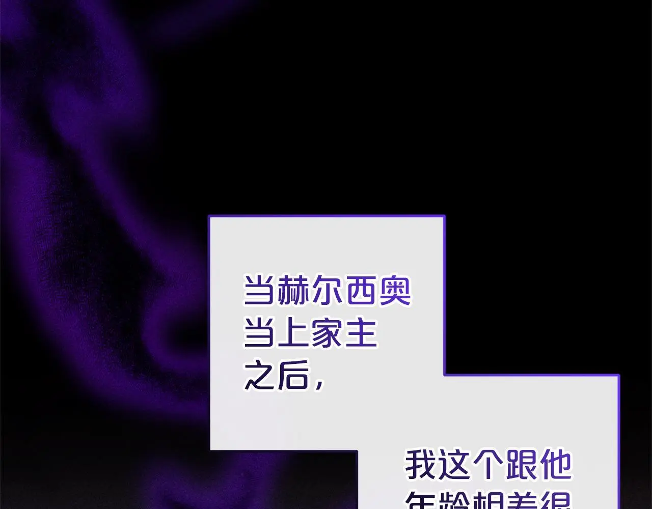 恶党也会这么可爱吗漫画免费漫画,第41话  幕后黑手2图