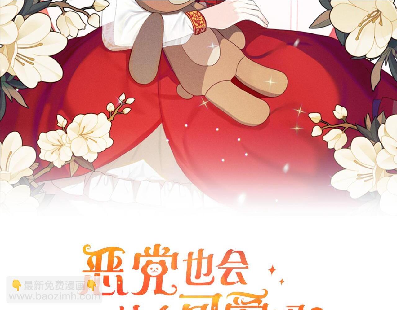 恶党也会这么可爱吗？漫画,第28话  “庸医”小姐2图