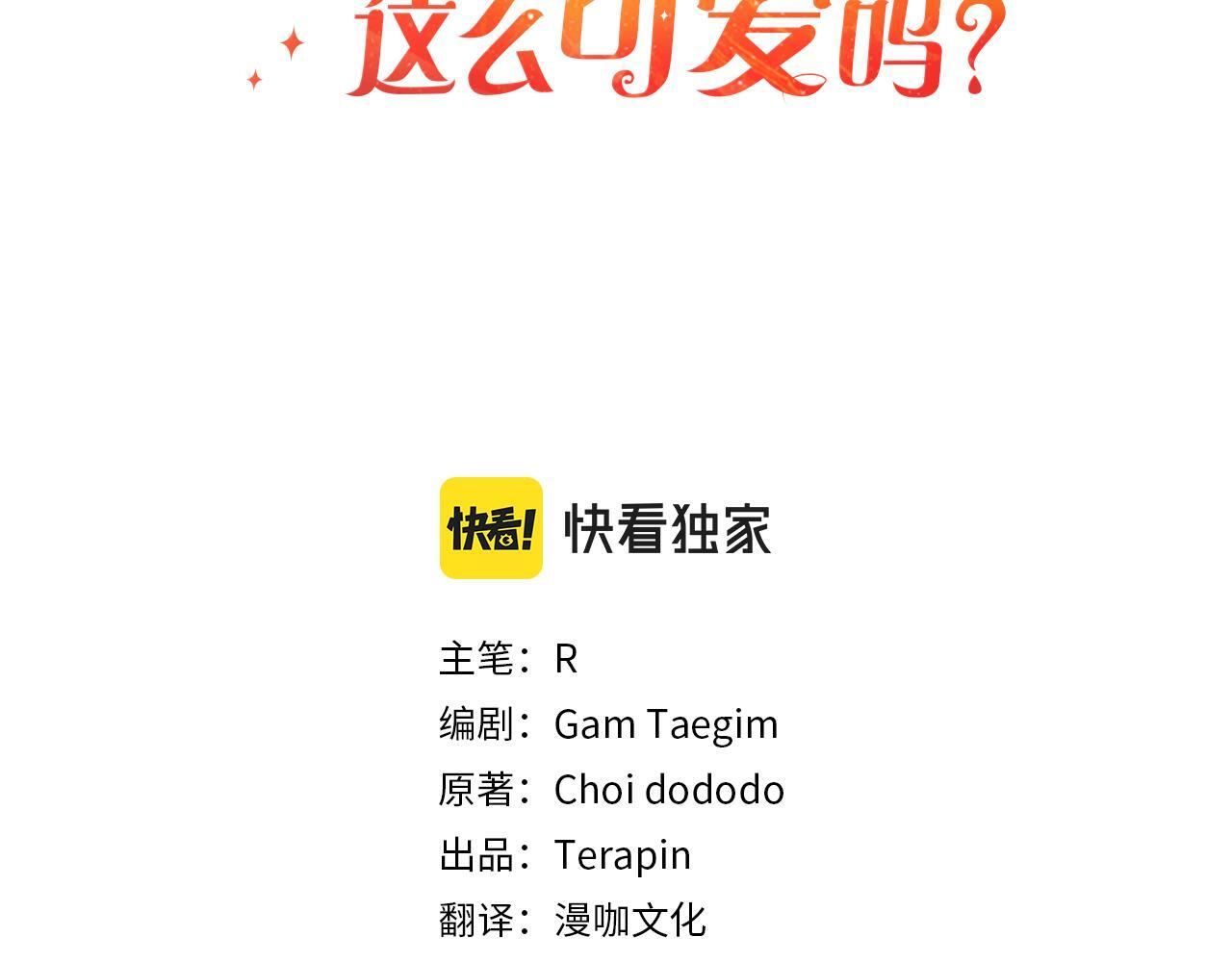 恶党也会这么可爱吗？漫画,第15话  爷爷1图