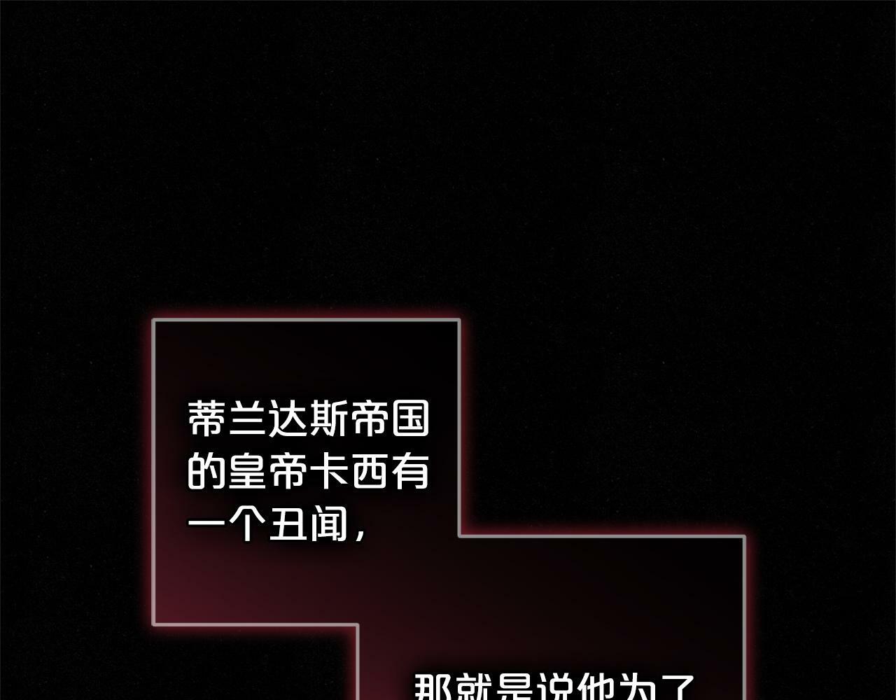 恶党也会这么可爱吗漫画免费漫画,第18话  皇宫里的疯子1图