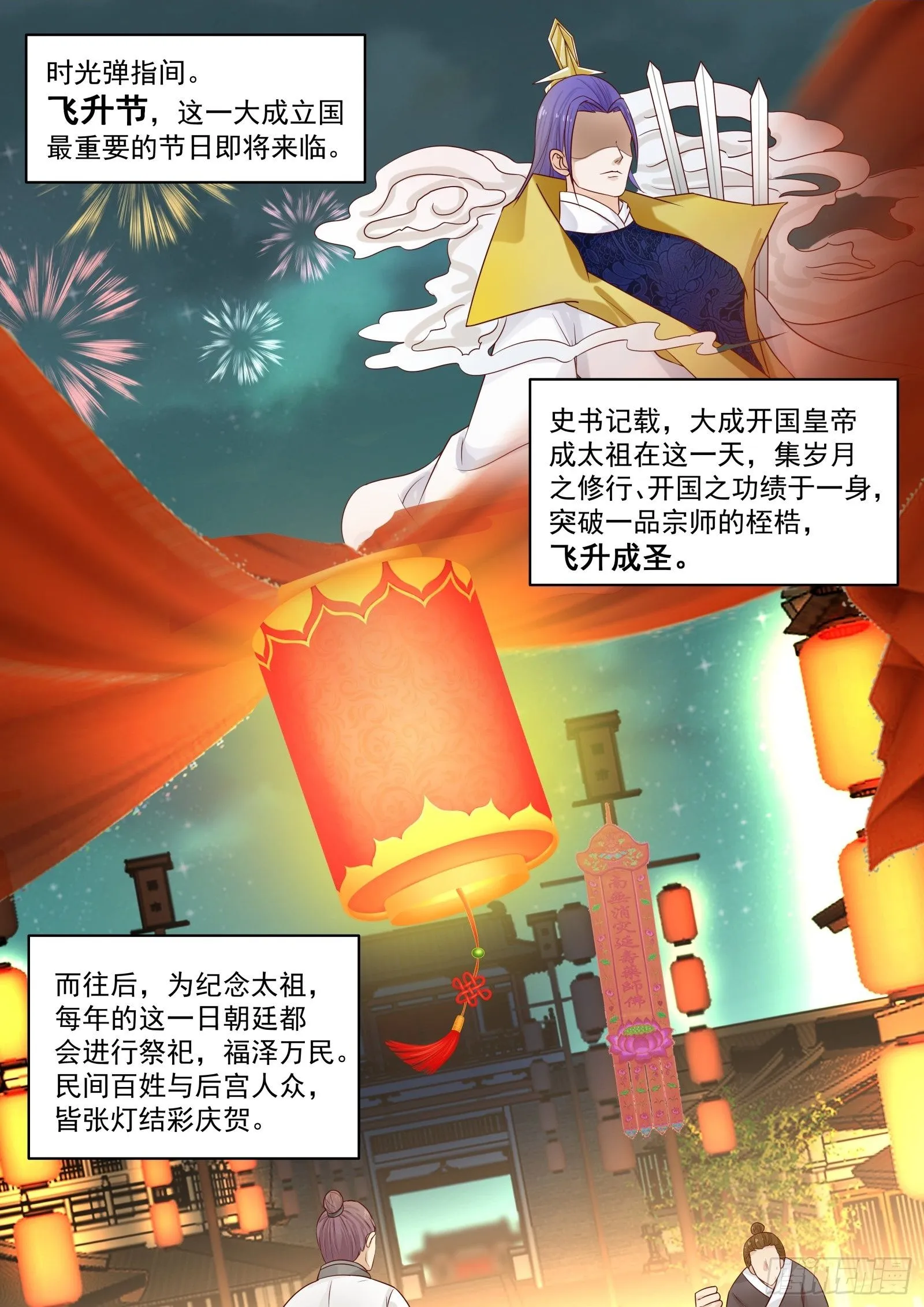 太监能有什么坏心思境界漫画,第21话-飞升成圣2图