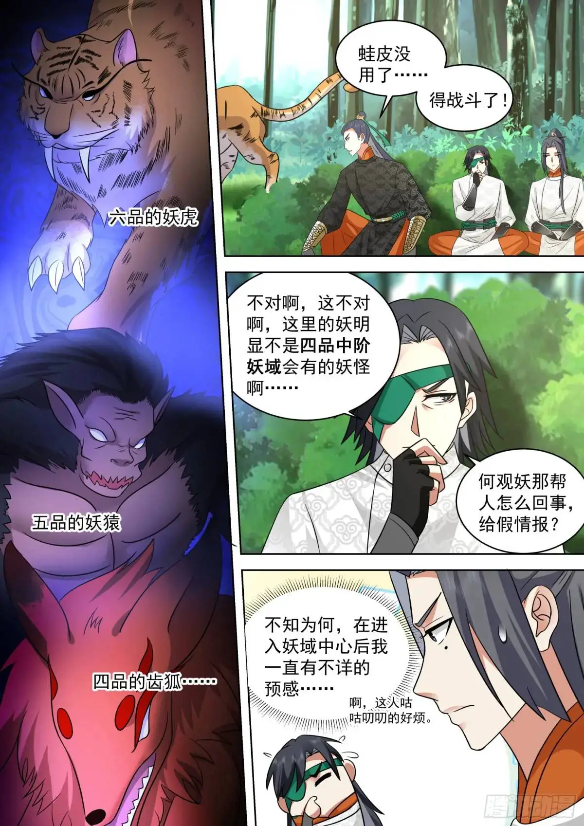 太监能有什么坏心思是真太监吗漫画,第48话-妖物横行2图