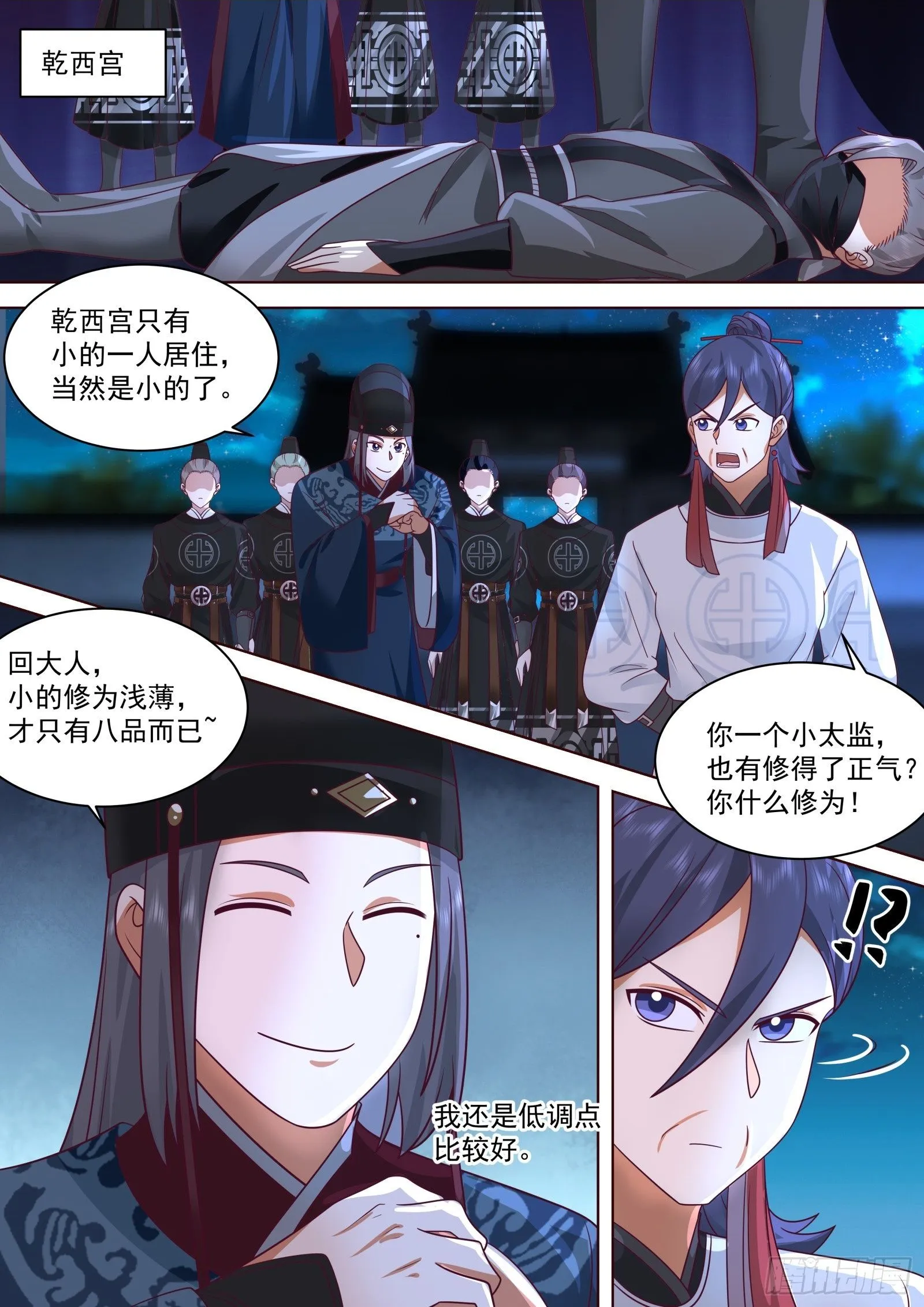 太监能有什么坏心思推女顺序漫画,第26话-冬瓜藏头案2图