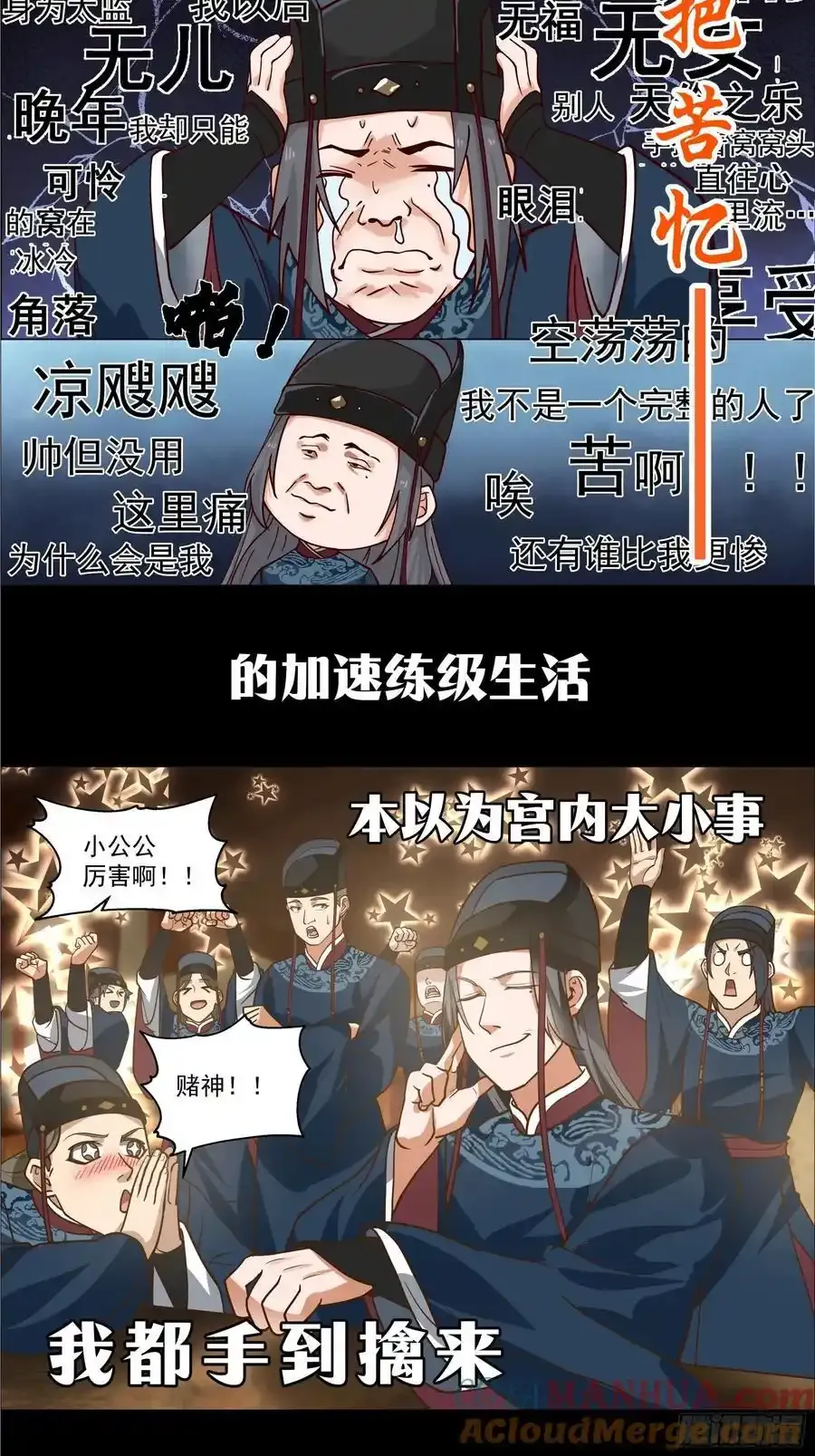 太监能有什么坏心思txt下载精校版漫画,预告-太监能有什么坏心思呢？2图