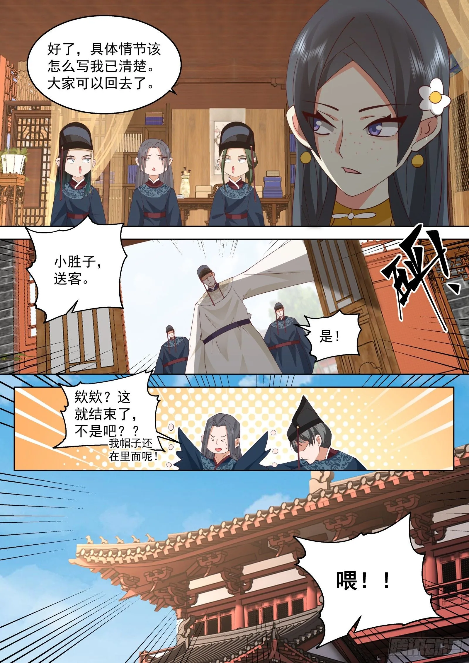 太监能有什么坏心思小小部长漫画,第14话-争权夺势即为命运1图