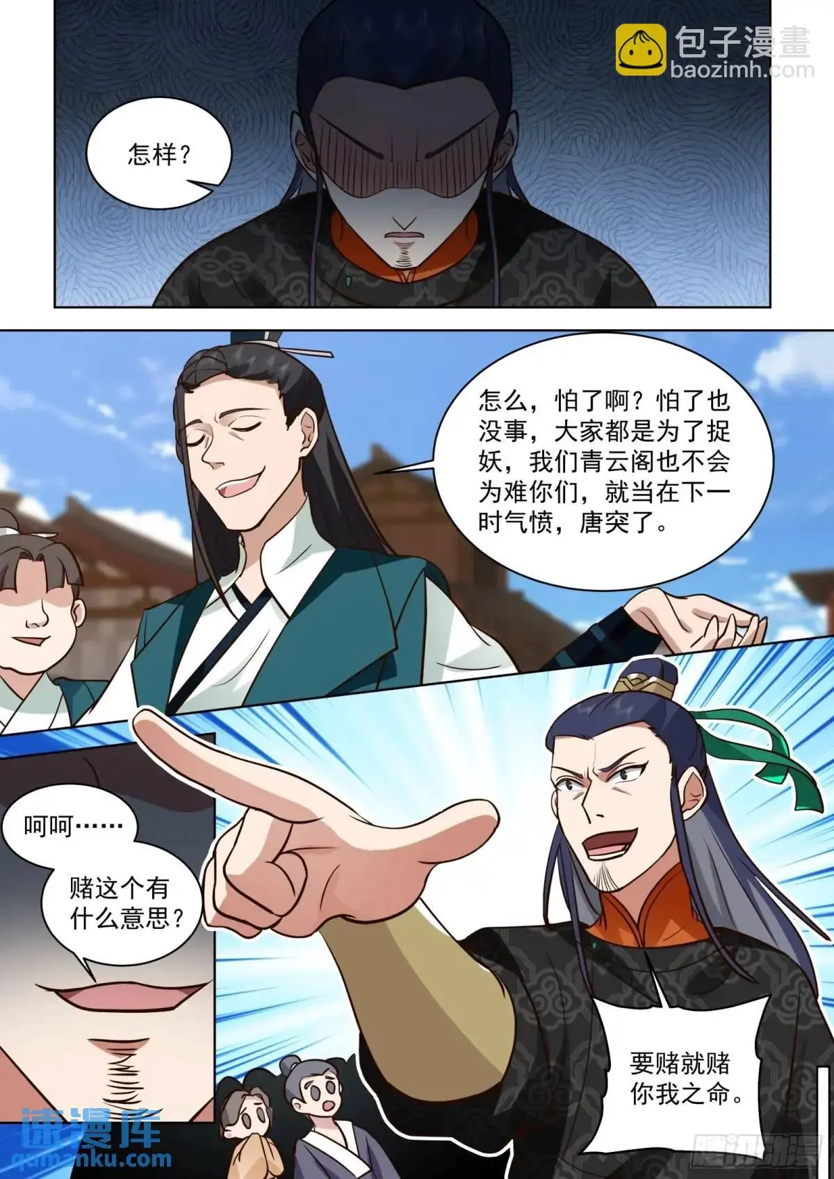 太监能有什么坏心思男主几个老婆漫画,第46话-六品妖魔1图