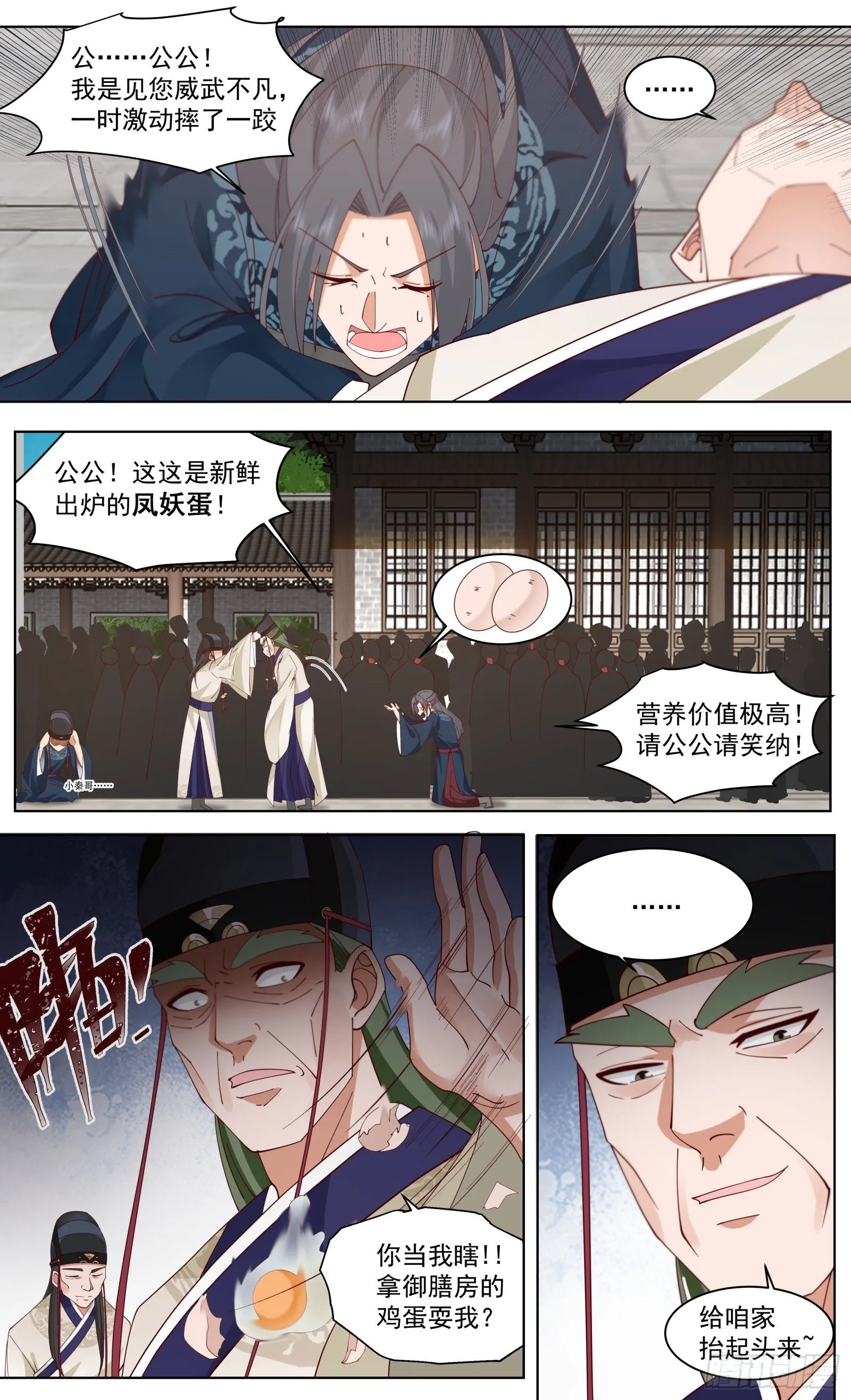 太监能有什么坏心思百度百科漫画,第1话-不是，我二弟呢！？1图