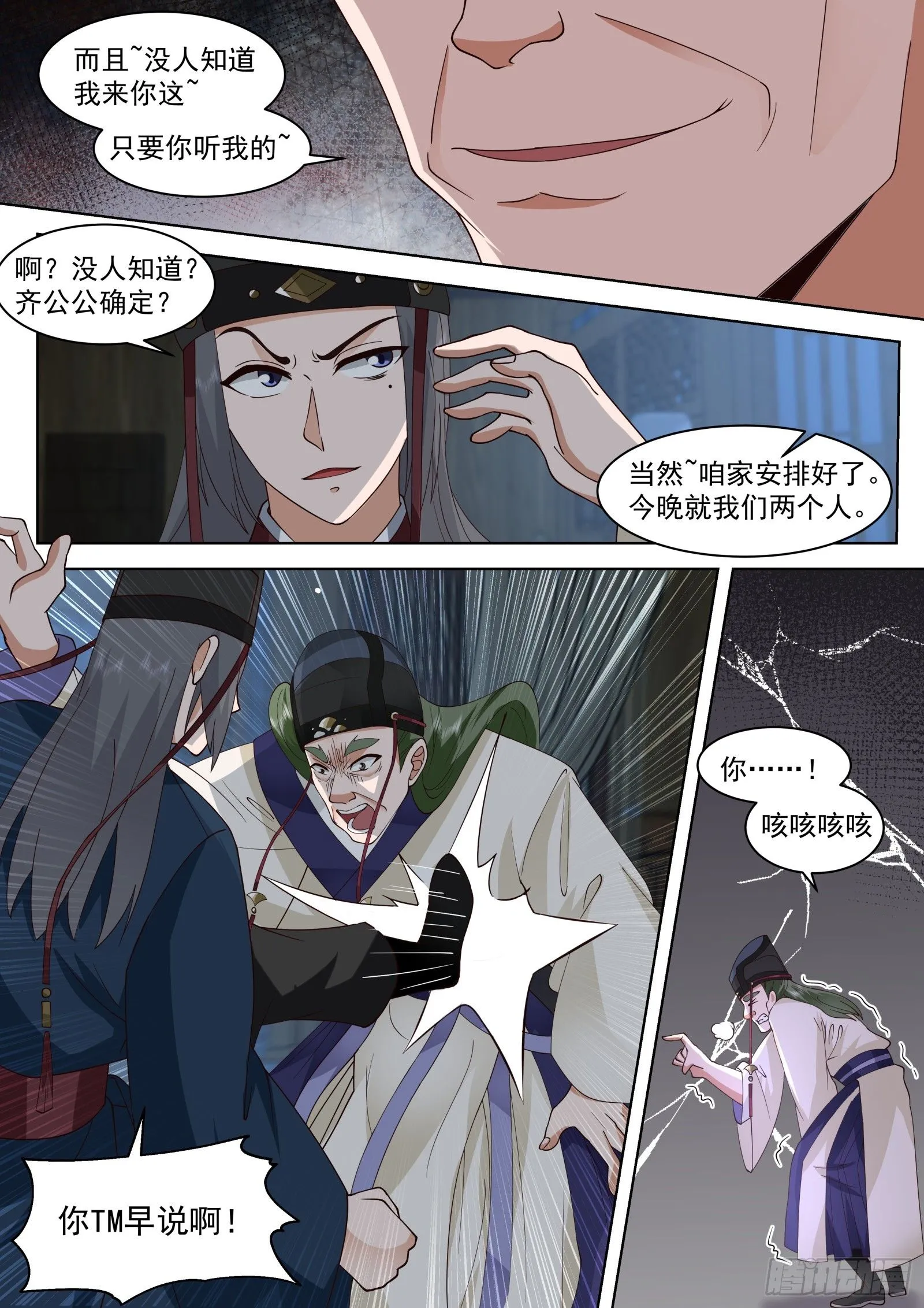 太监能有什么坏心思境界漫画,第6话-没实力别给老子装1图