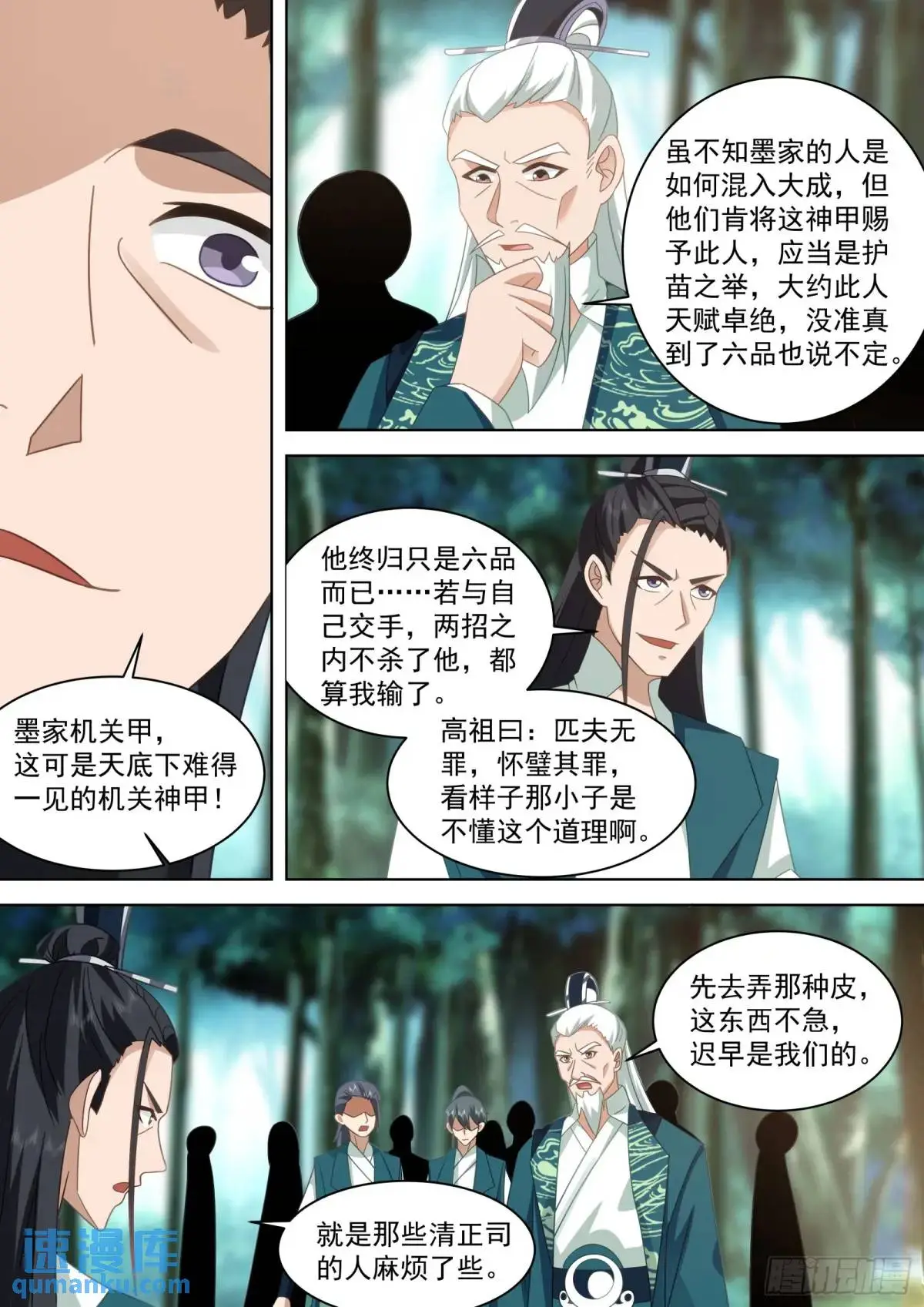 太监能有什么坏心思txt下载精校版漫画,第48话-妖物横行2图