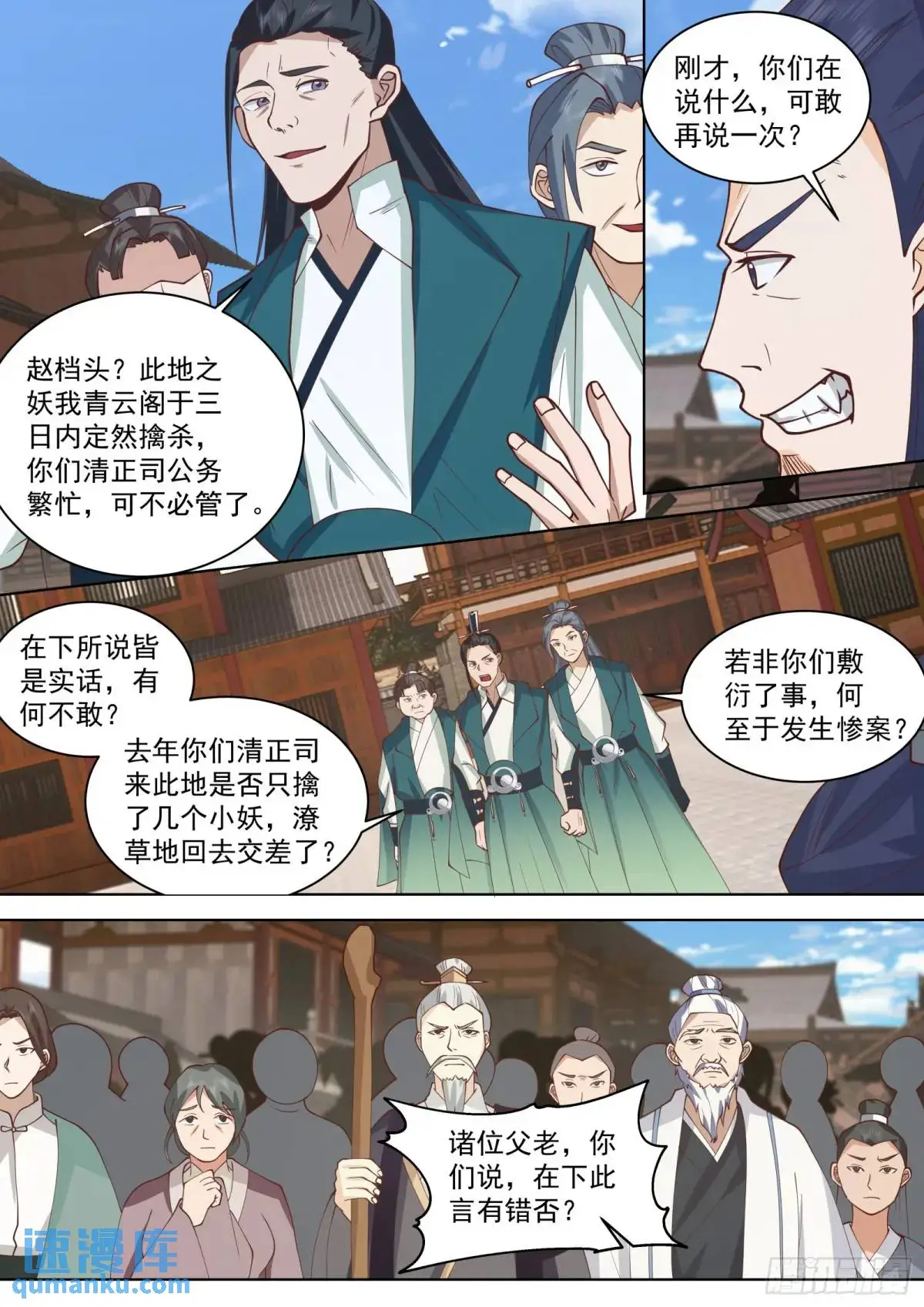 太监能有什么坏心思是真太监吗漫画,第45话-二品大妖！2图