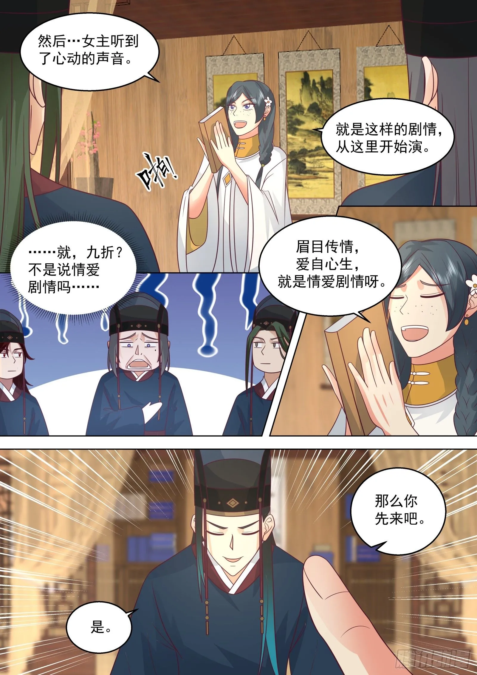 太监能有什么坏心思推女顺序漫画,第14话-争权夺势即为命运2图