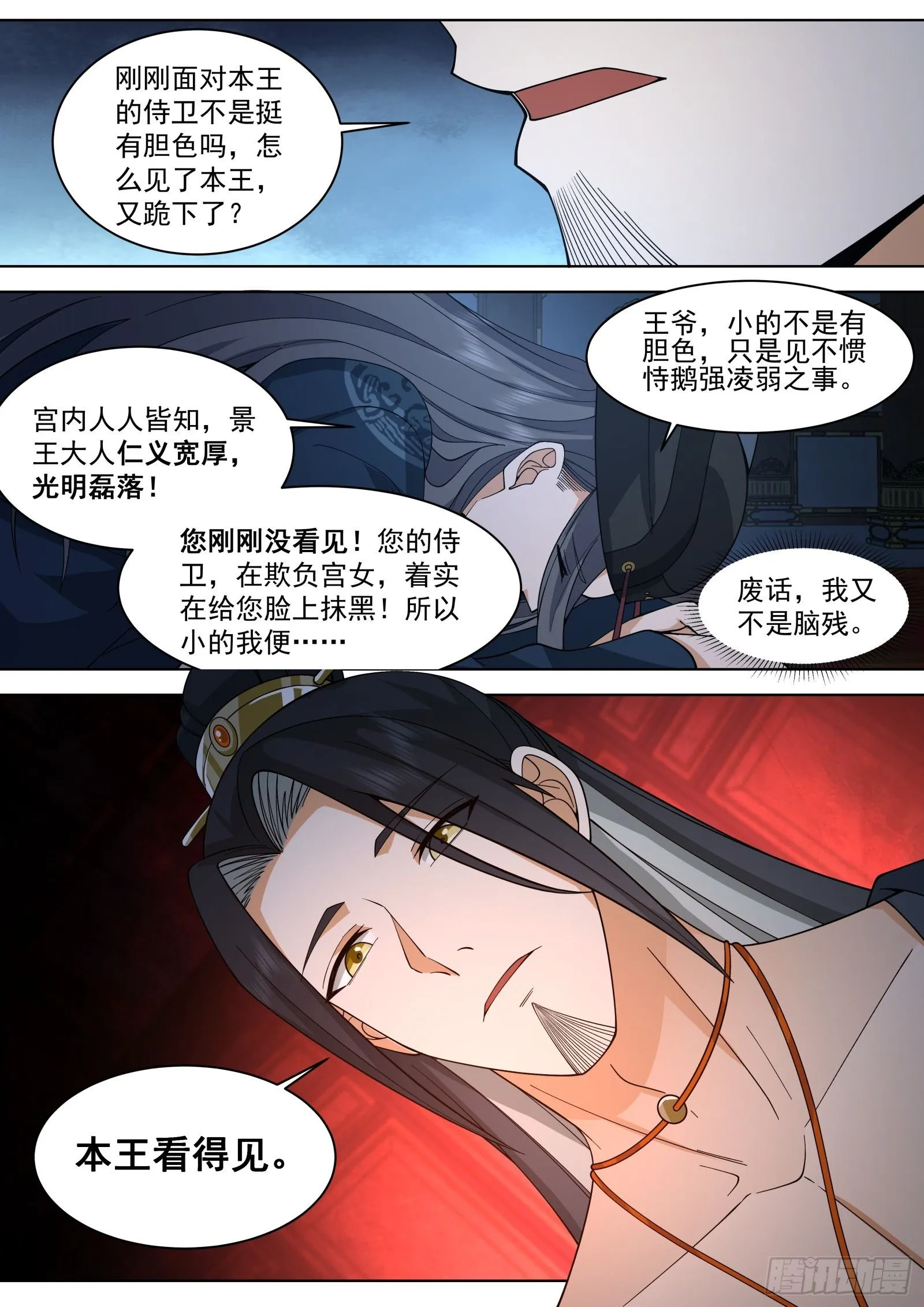 太监能有什么坏心思境界漫画,第16话-颠鸾倒凤1图