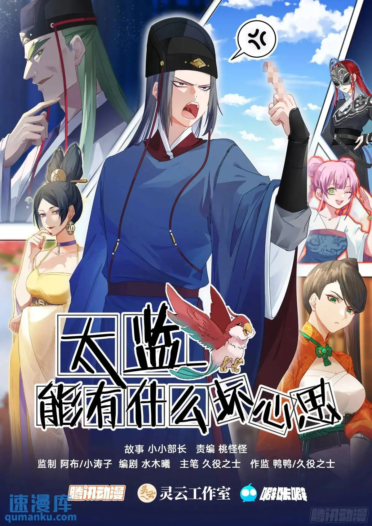 太监能有什么坏心思漫画,第43话-斩草要除根！1图