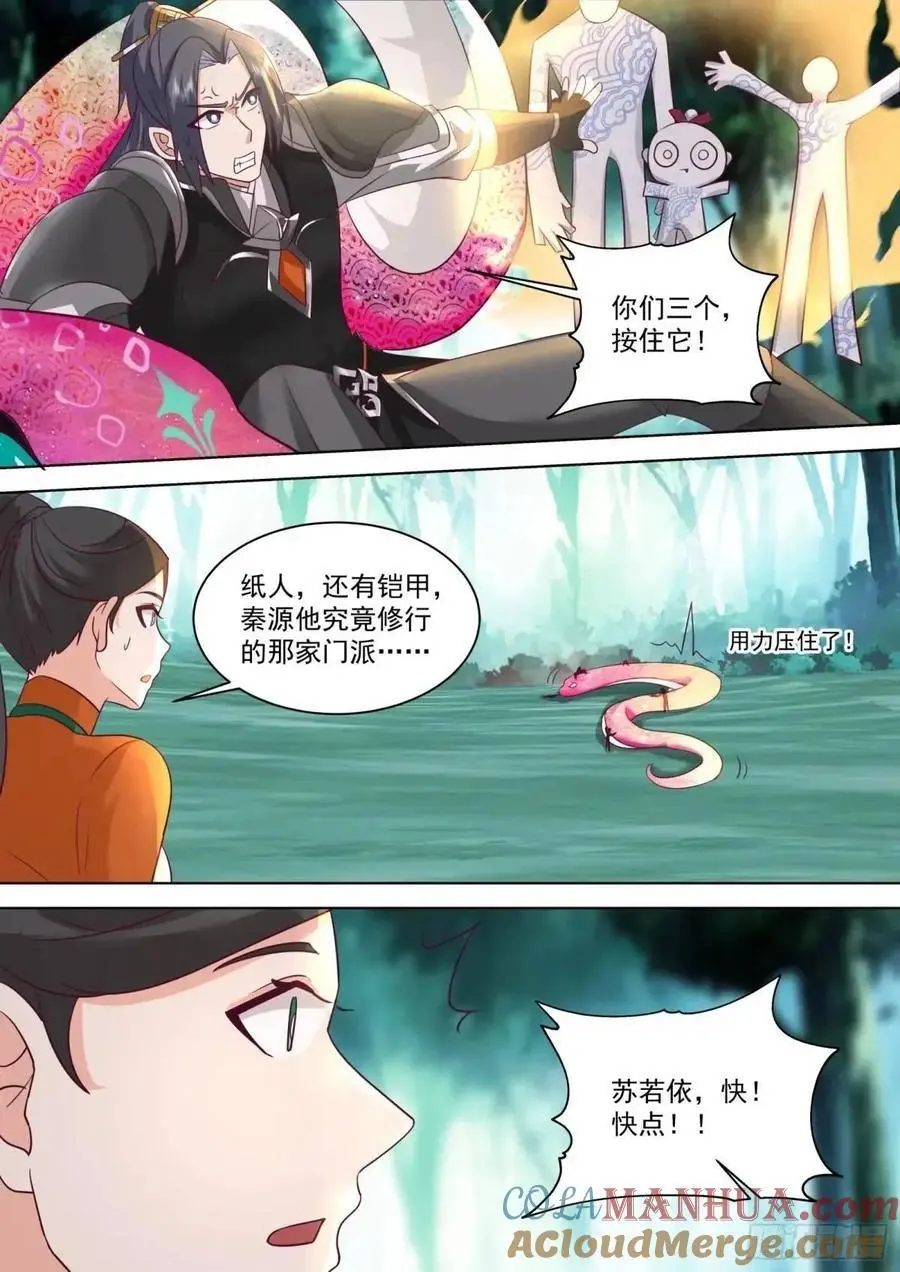 太监能有什么坏心思男主几个老婆漫画,第51话-命悬一线2图