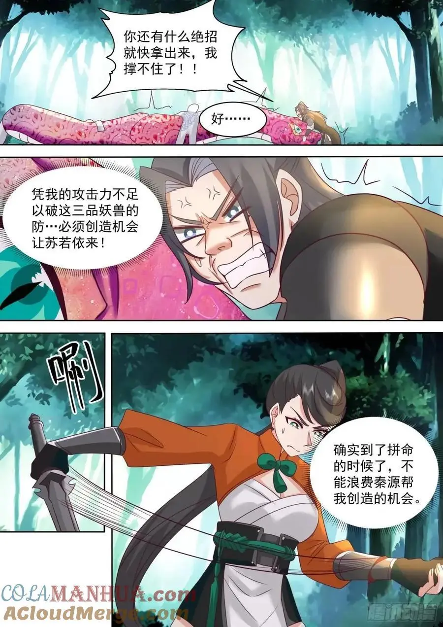 太监能有什么坏心思境界漫画,第51话-命悬一线1图