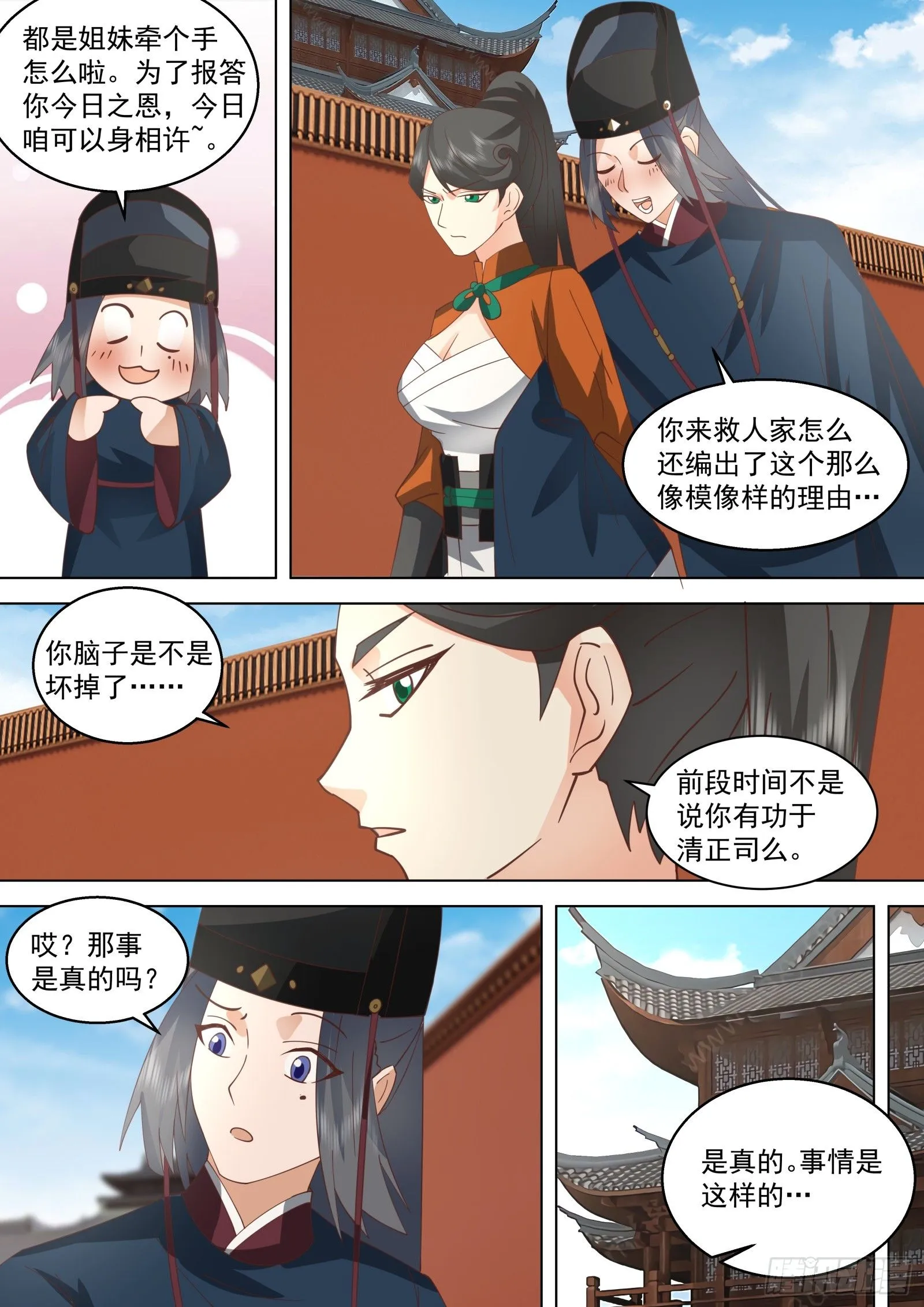 太监能有什么坏心思男主几个老婆漫画,第37话-以身相许1图