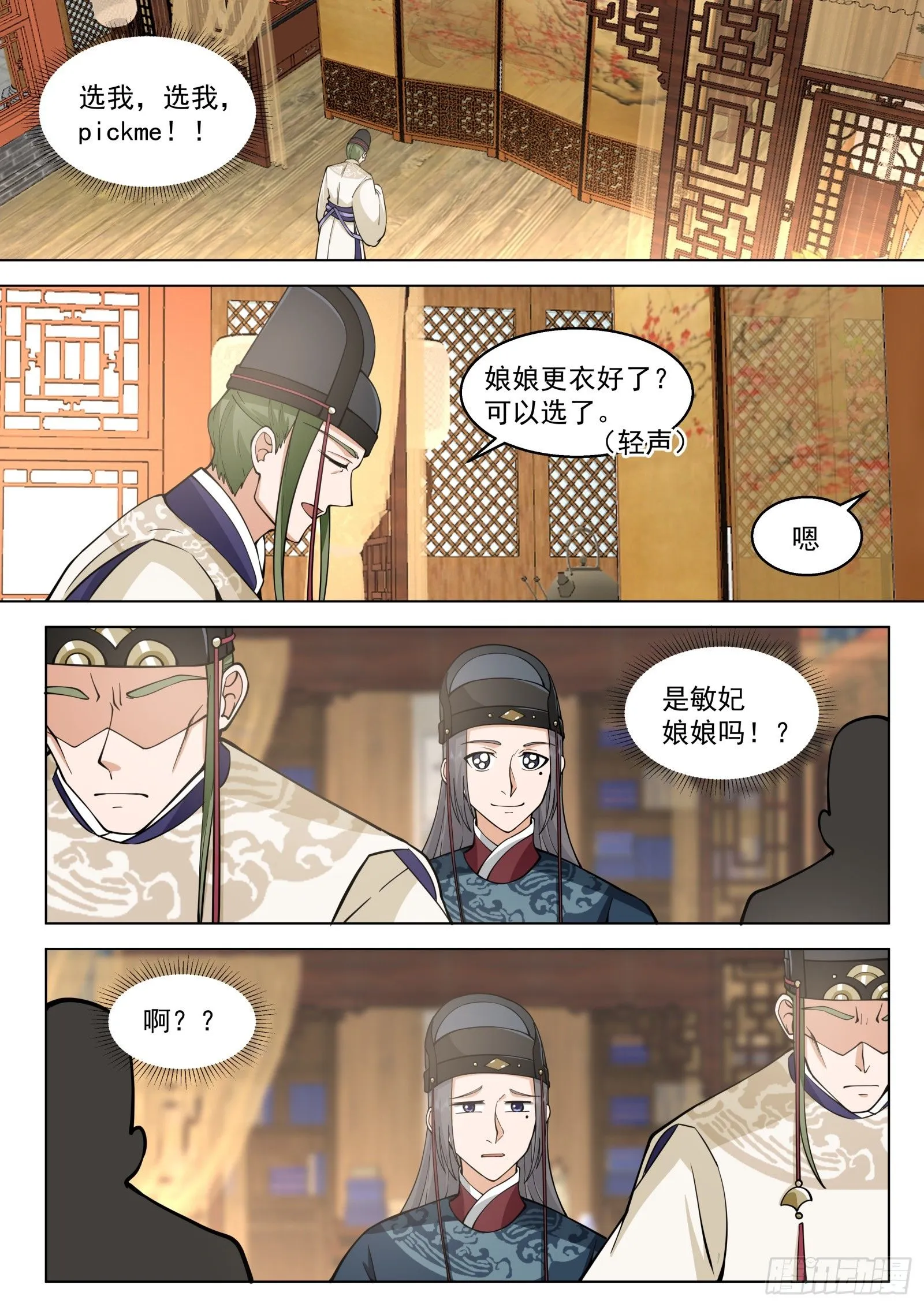 太监能有什么坏心思漫画免费漫画,第13话-想想就很兴奋1图